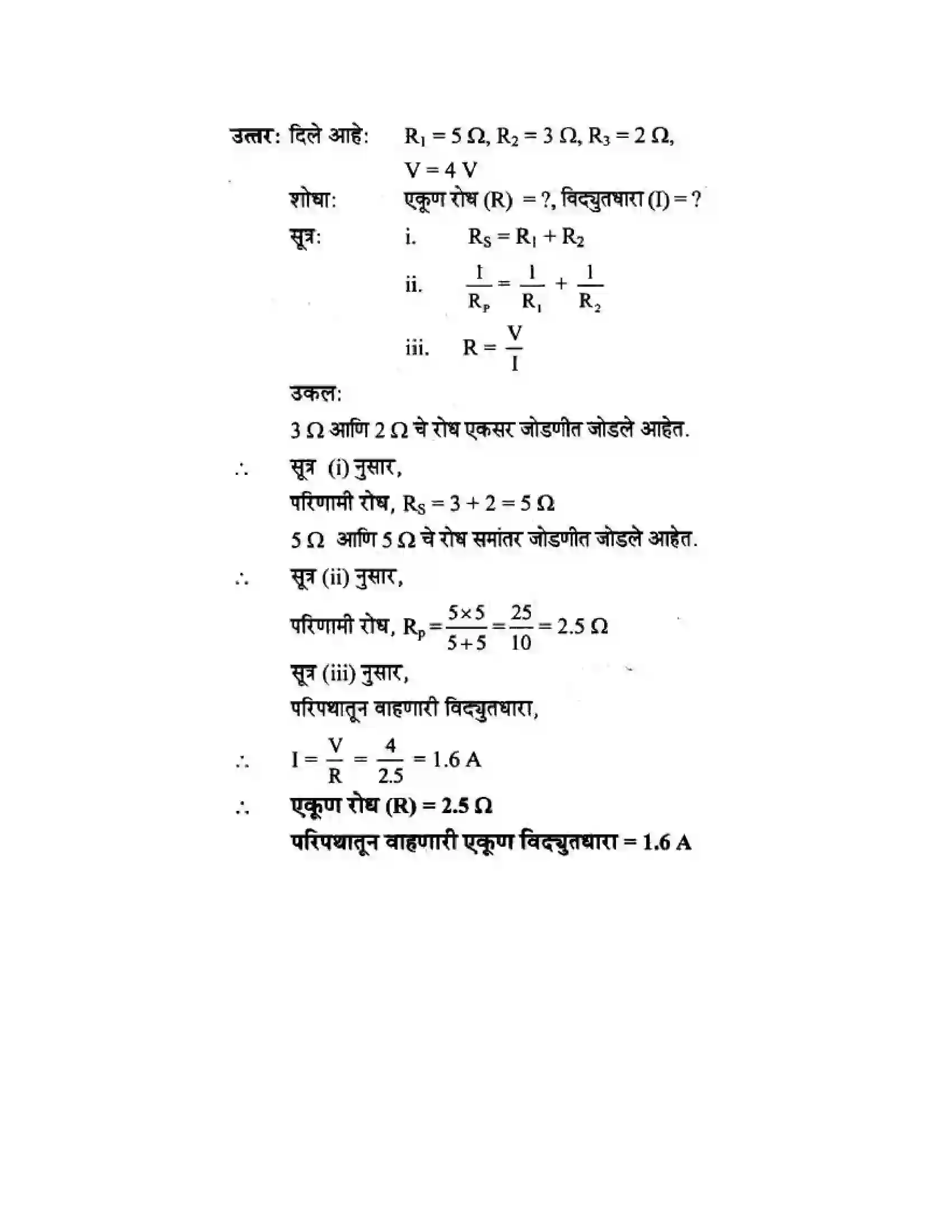 Maharashtra Board Class 10th Science & Technology - Marathi Medium The Electric Spark Solution 68