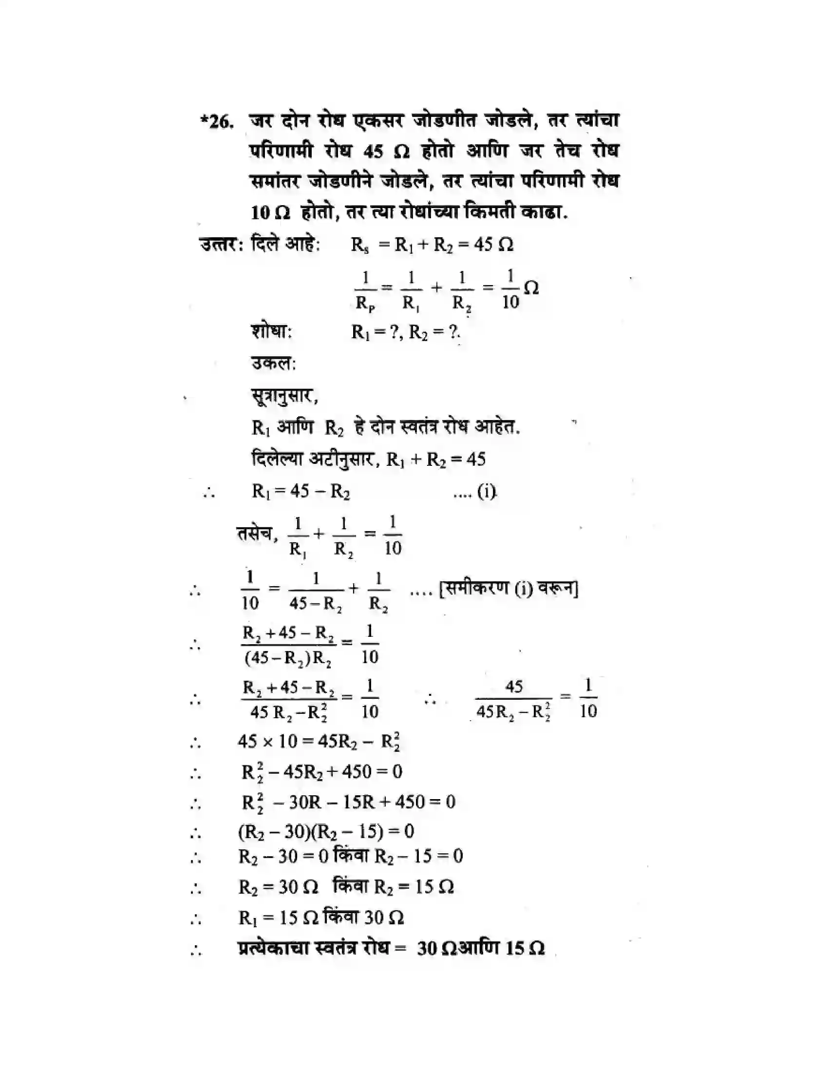 Maharashtra Board Class 10th Science & Technology - Marathi Medium The Electric Spark Solution 69