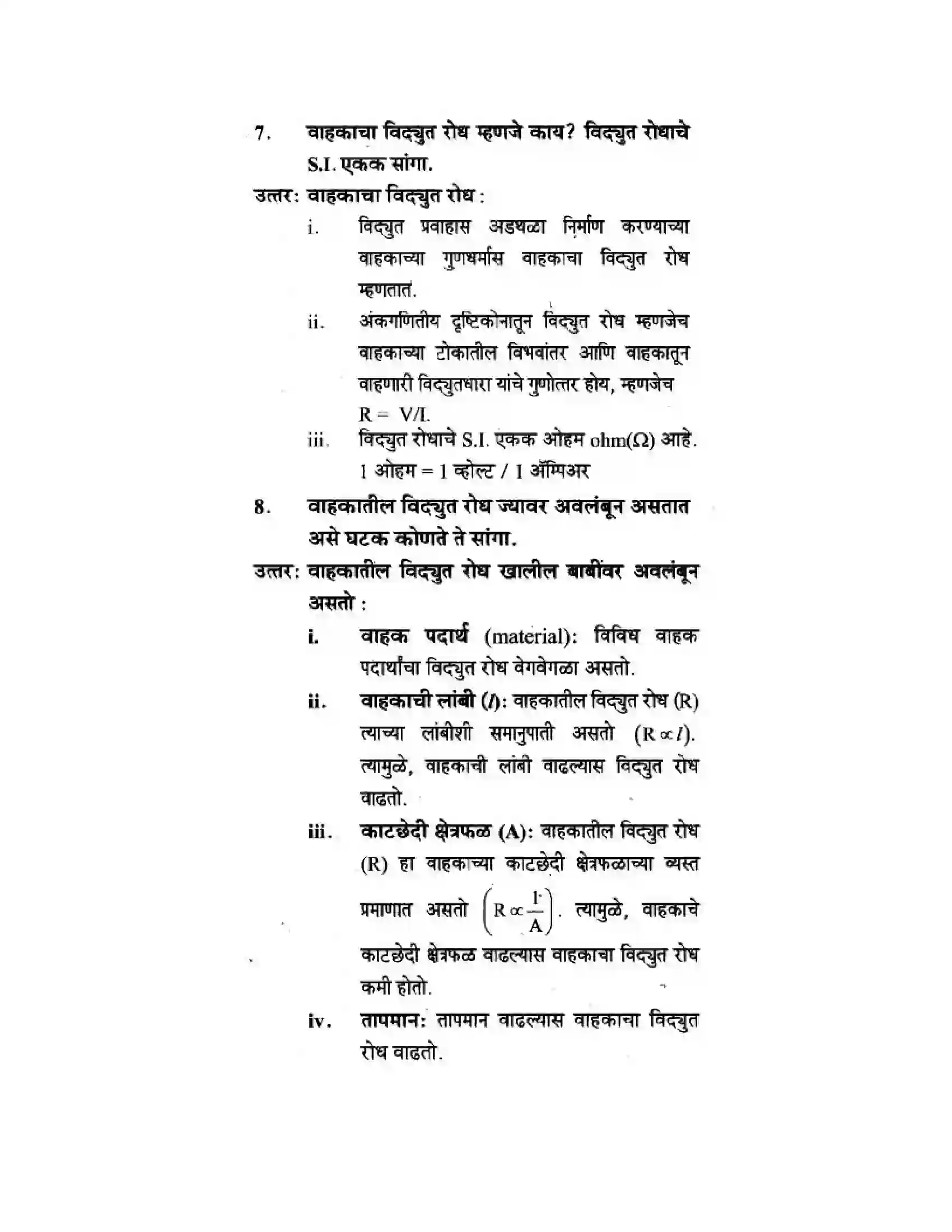 Maharashtra Board Class 10th Science & Technology - Marathi Medium The Electric Spark Solution 7
