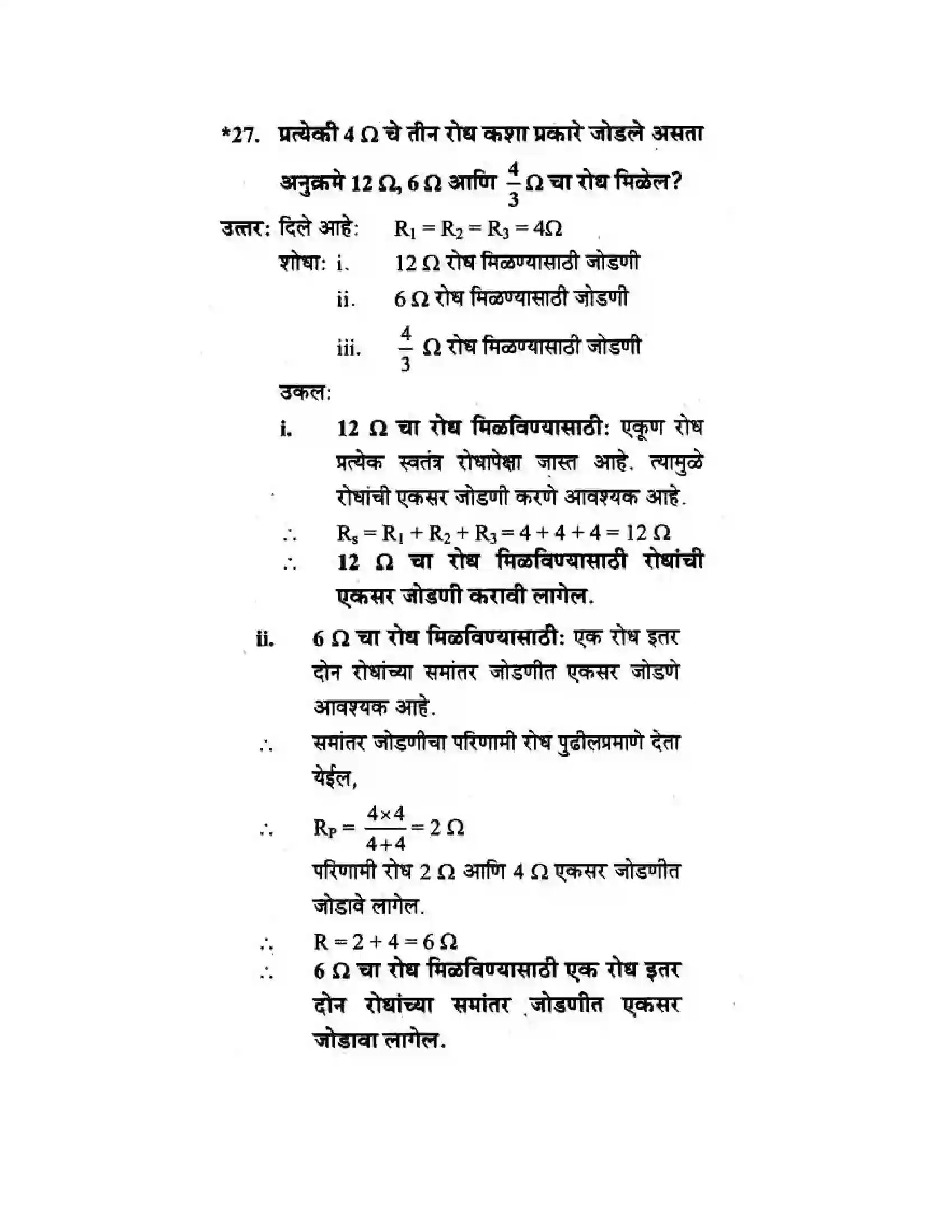 Maharashtra Board Class 10th Science & Technology - Marathi Medium The Electric Spark Solution 70