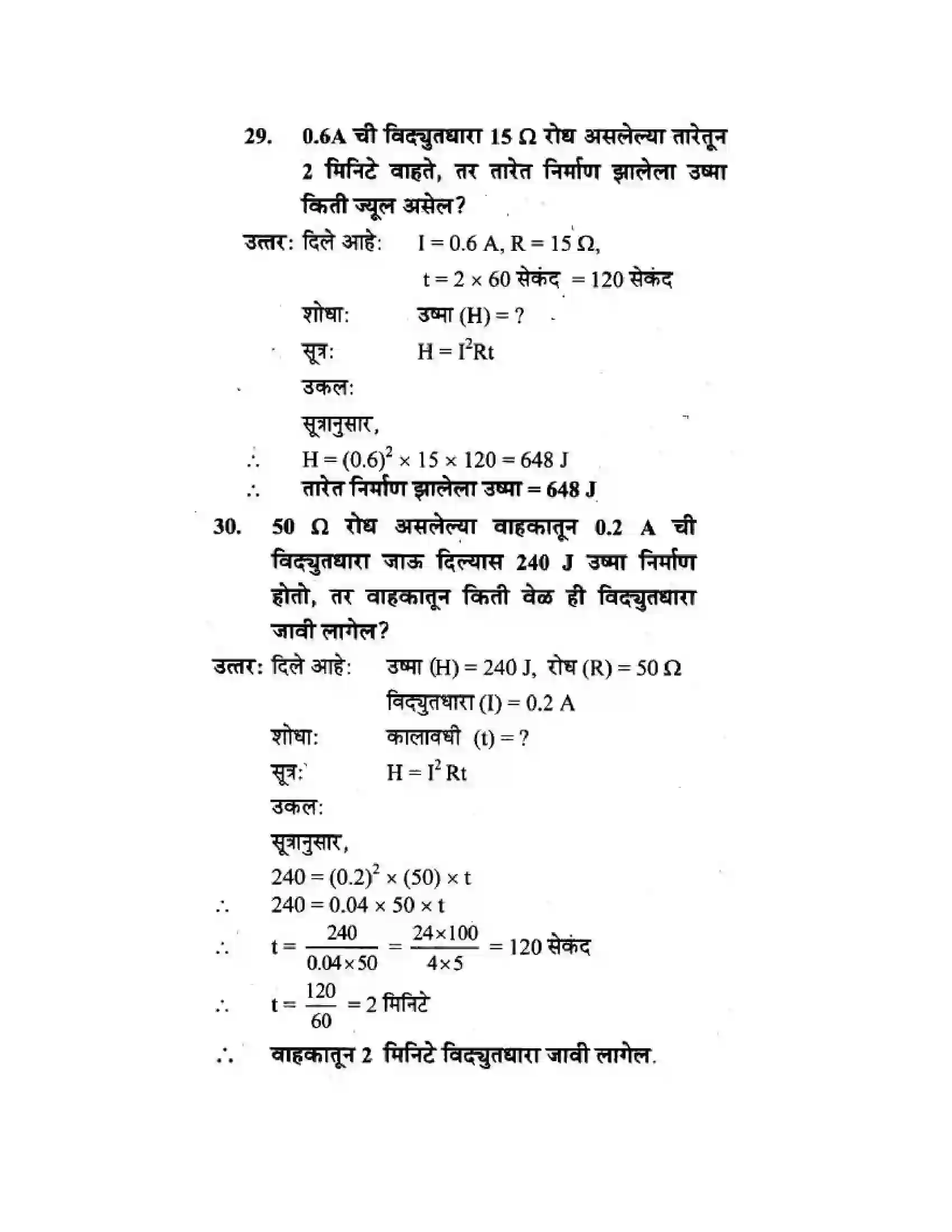 Maharashtra Board Class 10th Science & Technology - Marathi Medium The Electric Spark Solution 72