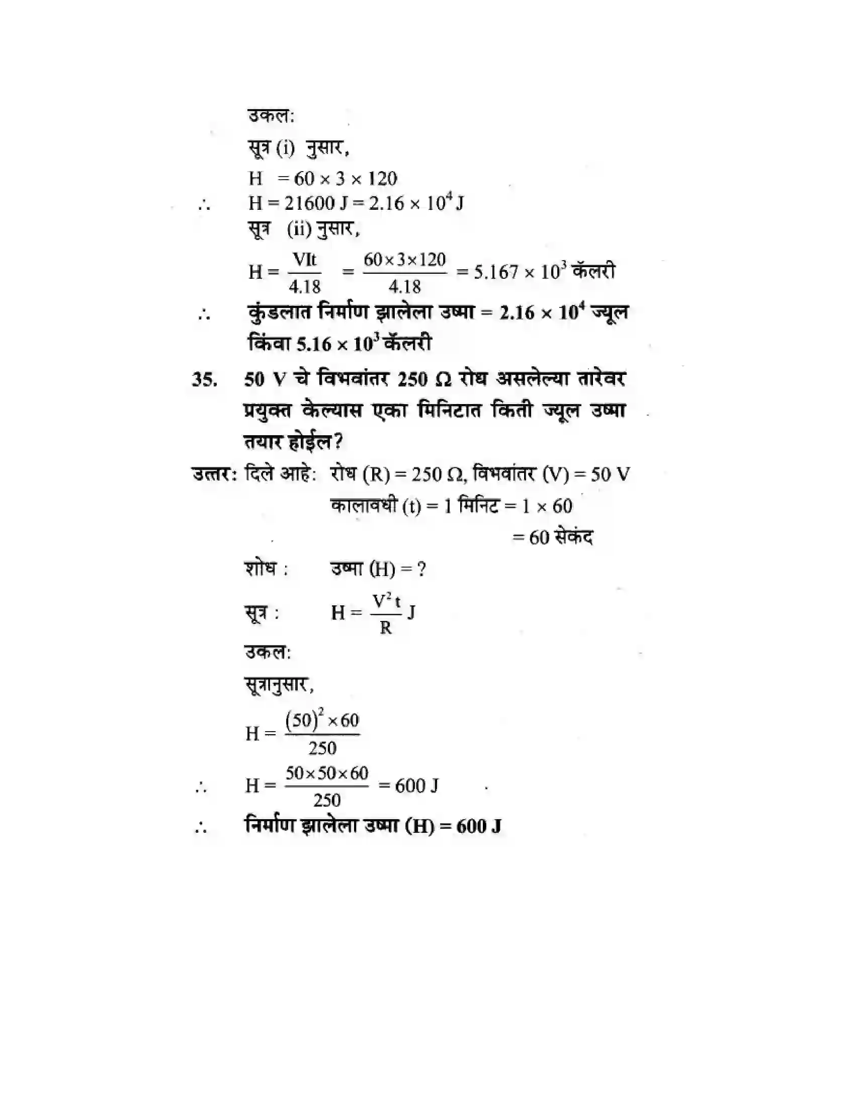 Maharashtra Board Class 10th Science & Technology - Marathi Medium The Electric Spark Solution 75