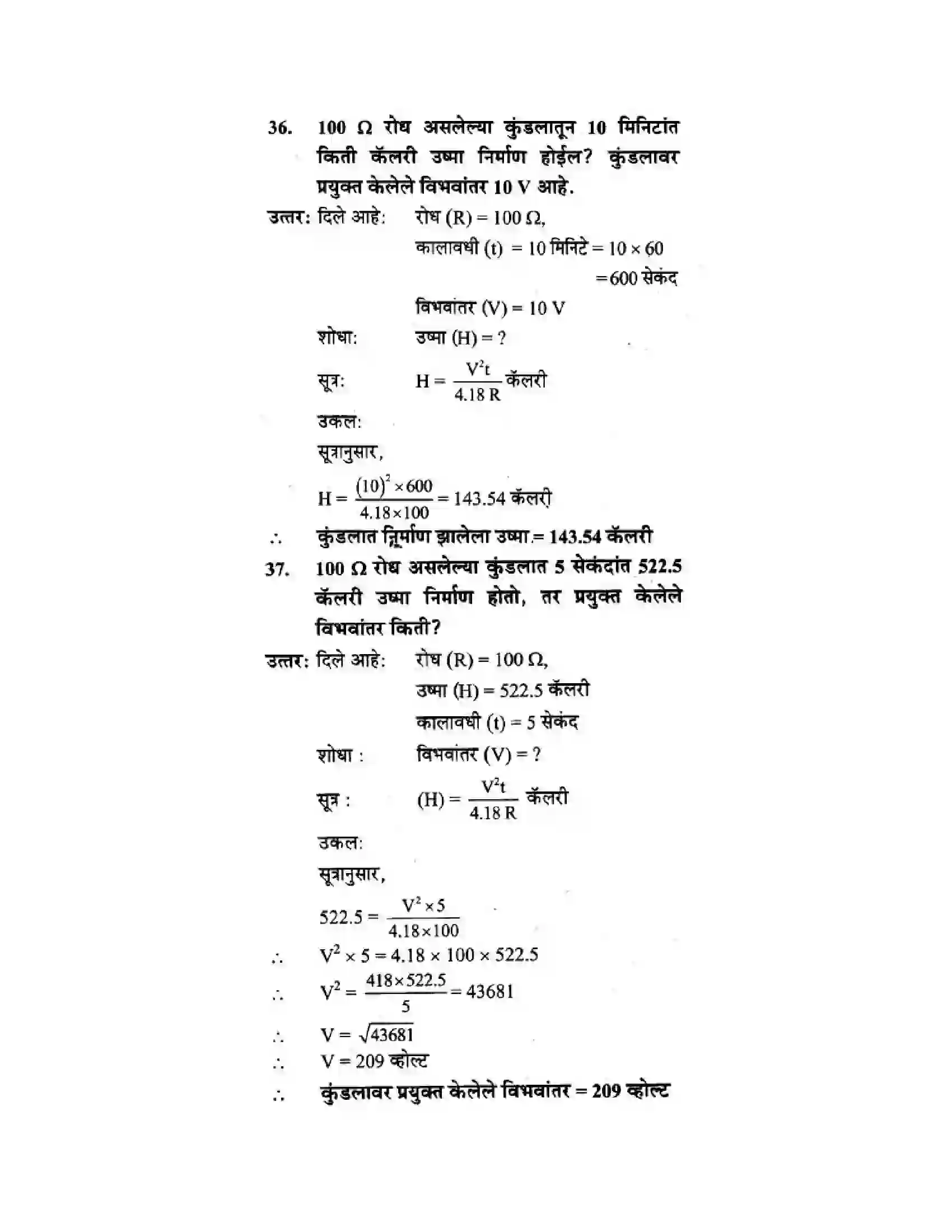 Maharashtra Board Class 10th Science & Technology - Marathi Medium The Electric Spark Solution 76