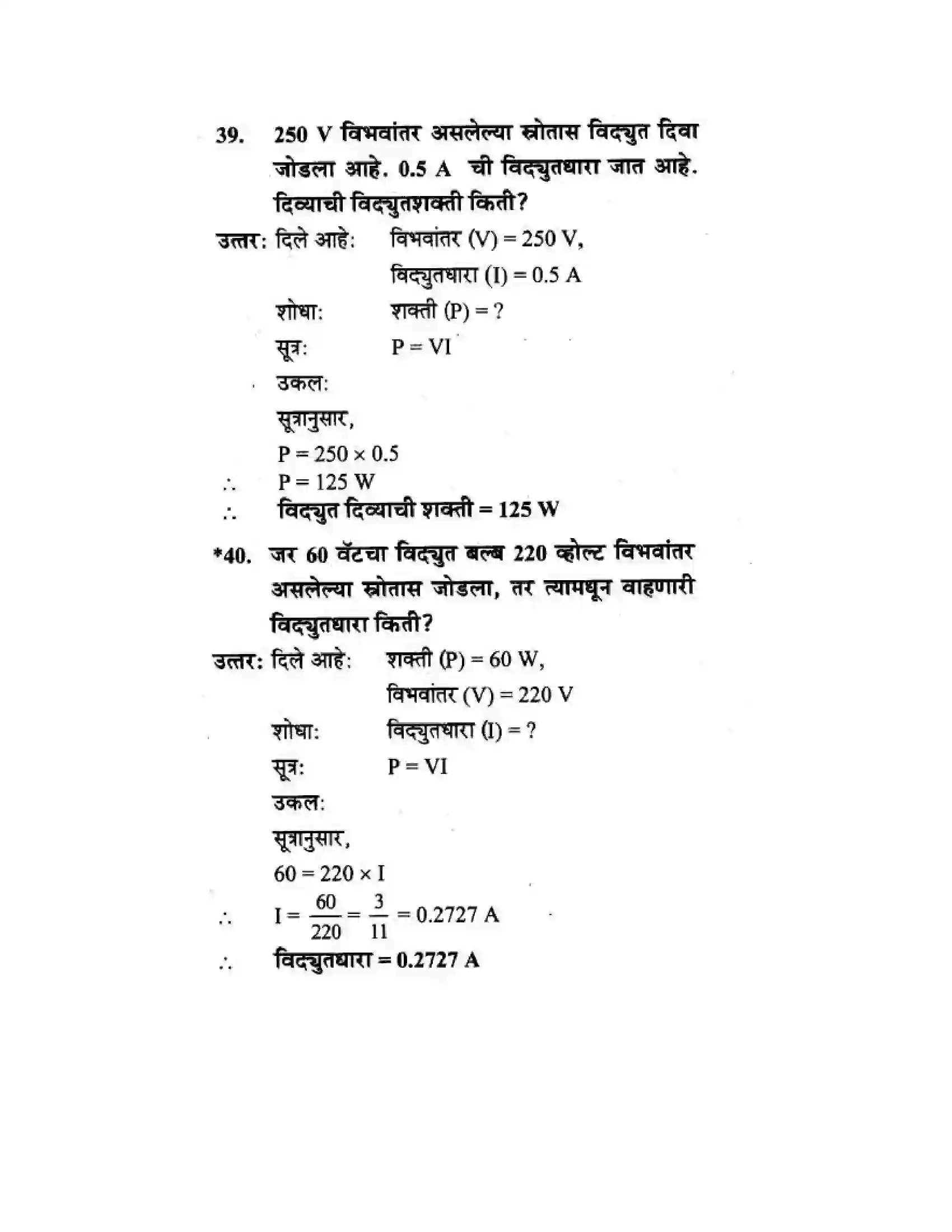 Maharashtra Board Class 10th Science & Technology - Marathi Medium The Electric Spark Solution 78