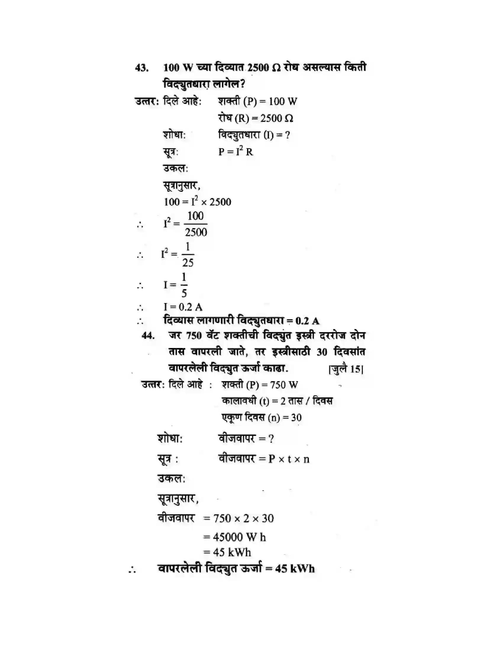 Maharashtra Board Class 10th Science & Technology - Marathi Medium The Electric Spark Solution 80