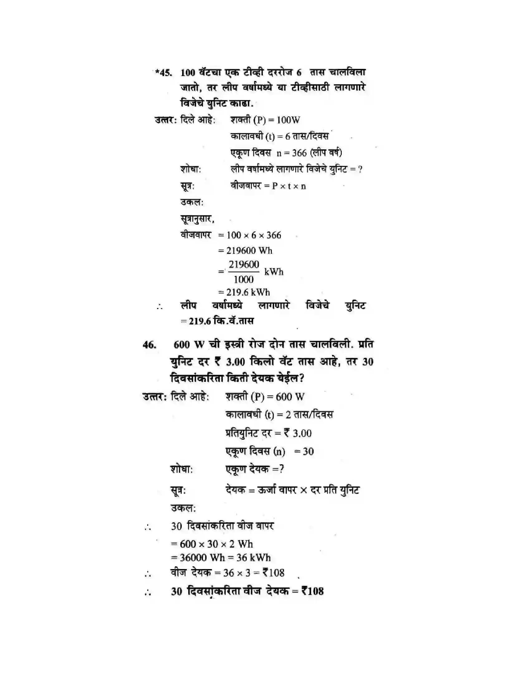 Maharashtra Board Class 10th Science & Technology - Marathi Medium The Electric Spark Solution 81