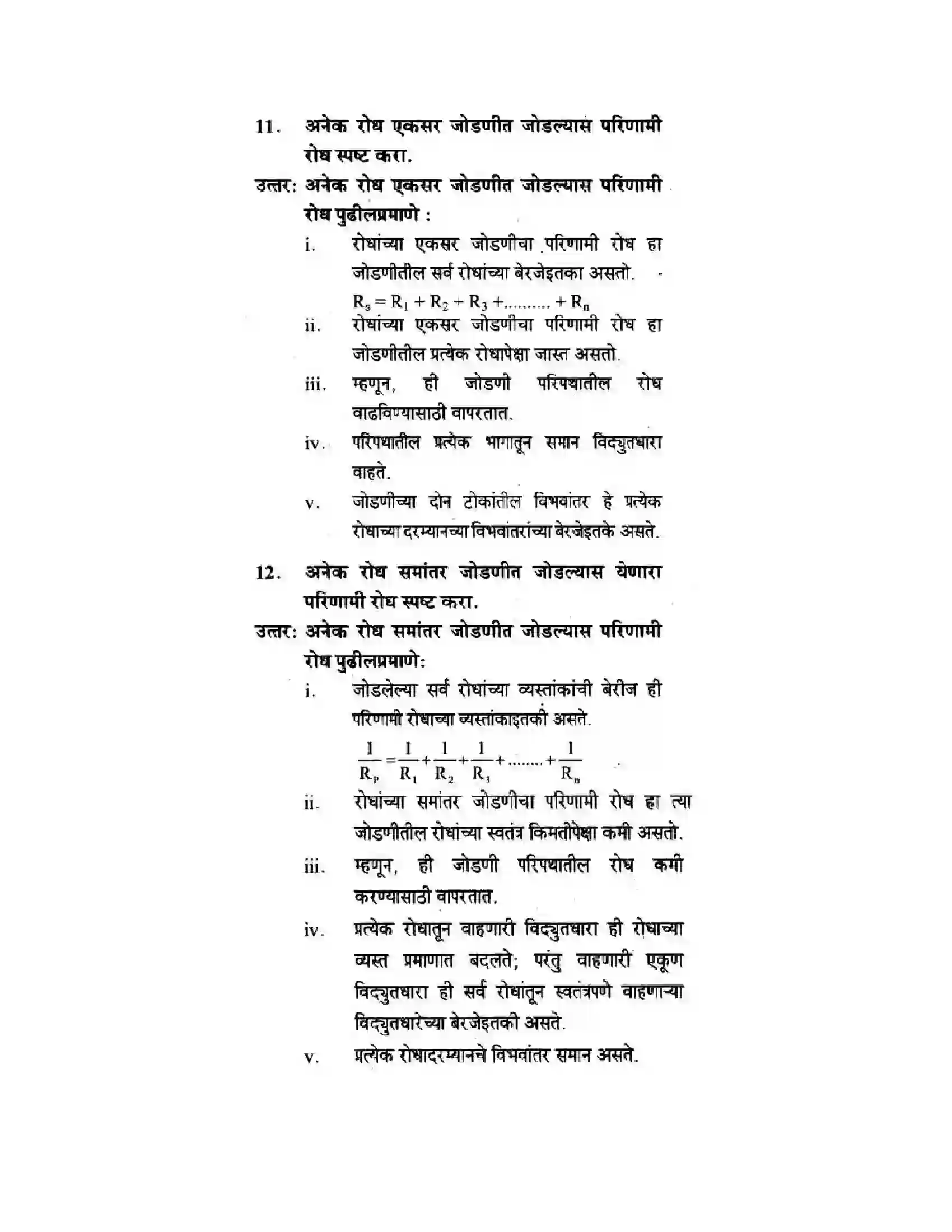 Maharashtra Board Class 10th Science & Technology - Marathi Medium The Electric Spark Solution 9