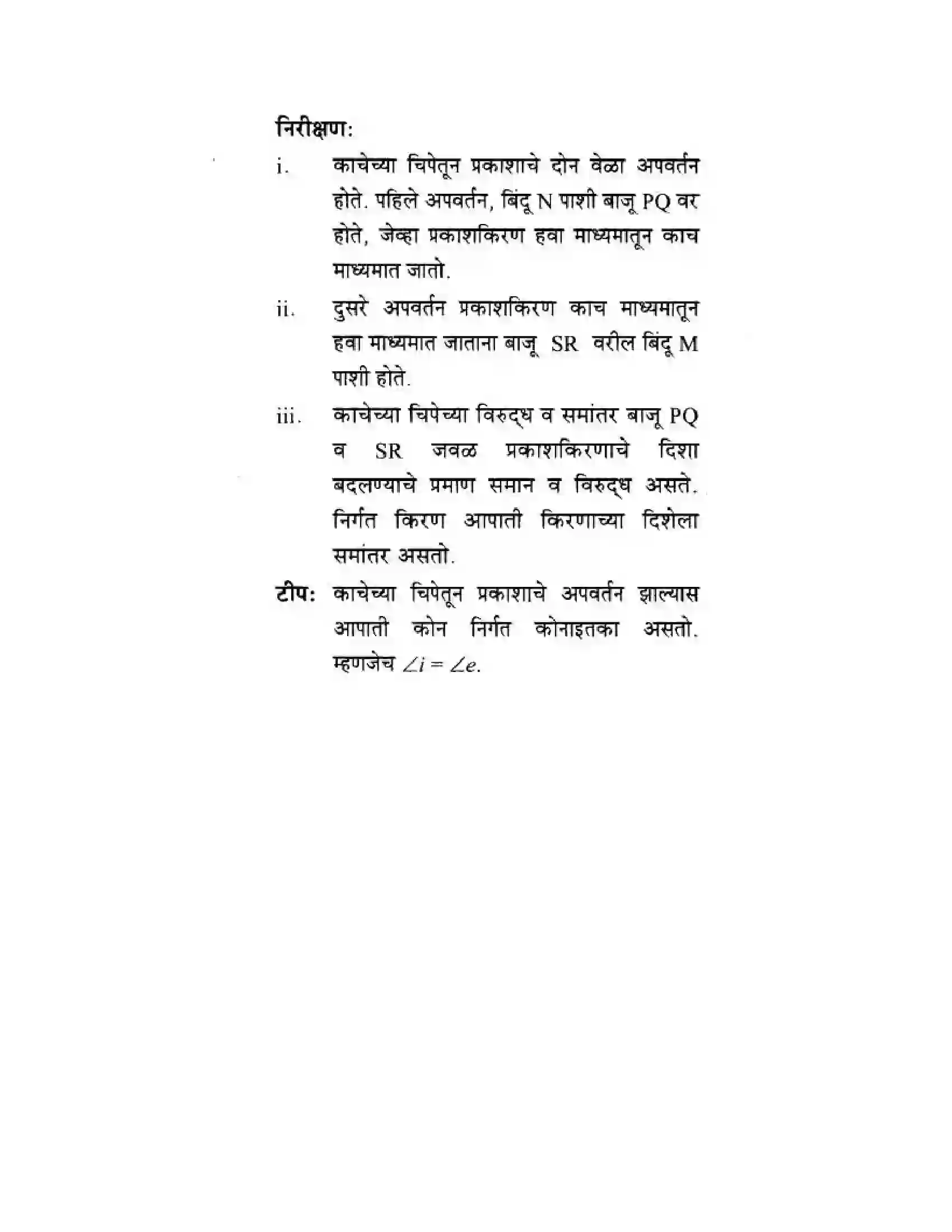Maharashtra Board Class 10th Science & Technology - Marathi Medium Wonders of Light – Part II Solution 11