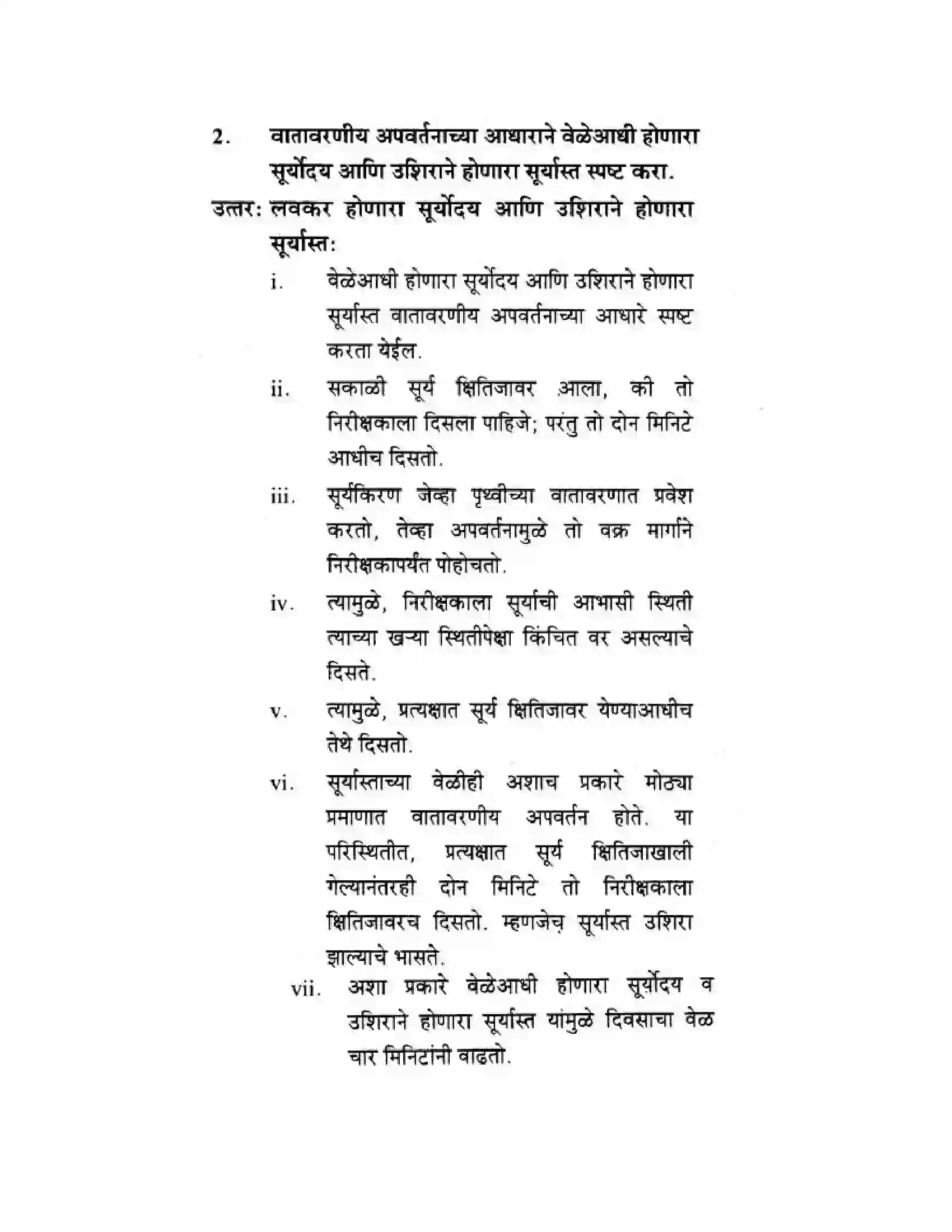 Maharashtra Board Class 10th Science & Technology - Marathi Medium Wonders of Light – Part II Solution 12