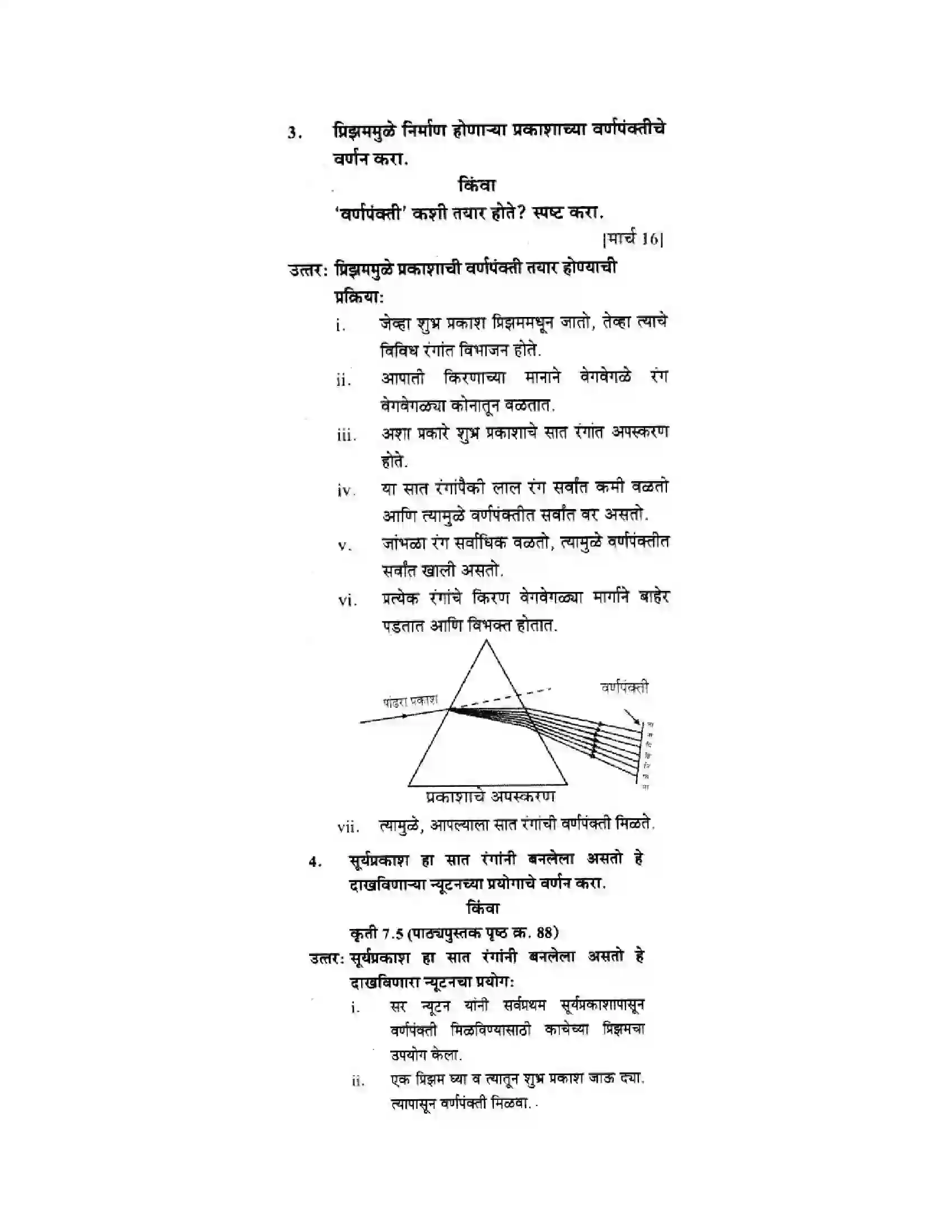 Maharashtra Board Class 10th Science & Technology - Marathi Medium Wonders of Light – Part II Solution 13