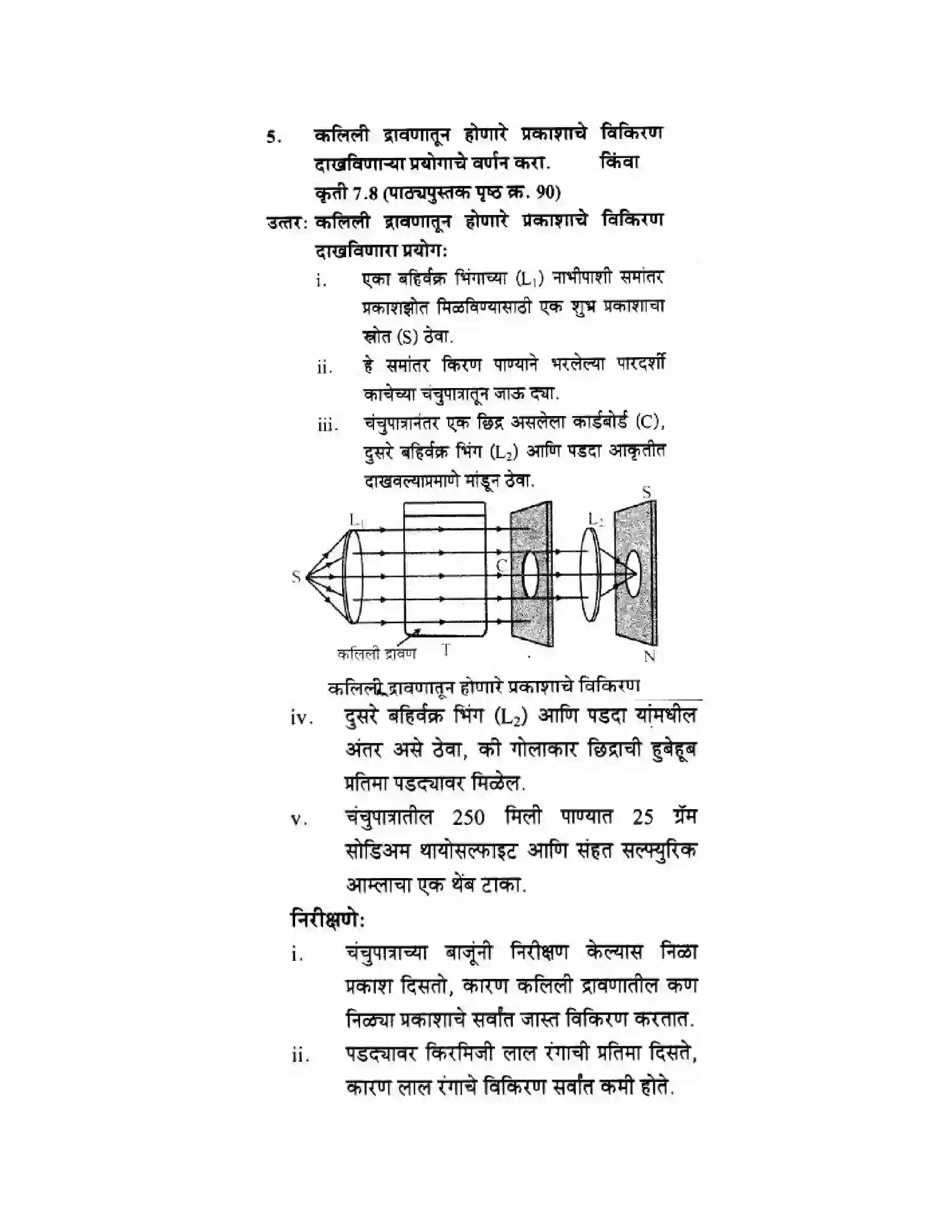 Maharashtra Board Class 10th Science & Technology - Marathi Medium Wonders of Light – Part II Solution 15