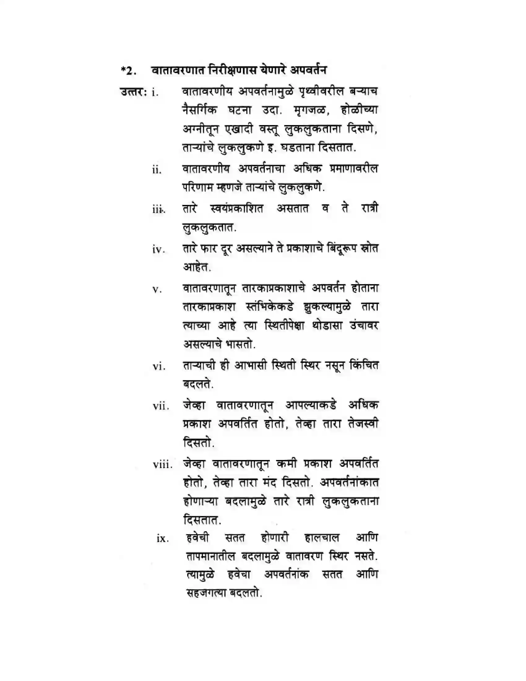 Maharashtra Board Class 10th Science & Technology - Marathi Medium Wonders of Light – Part II Solution 17