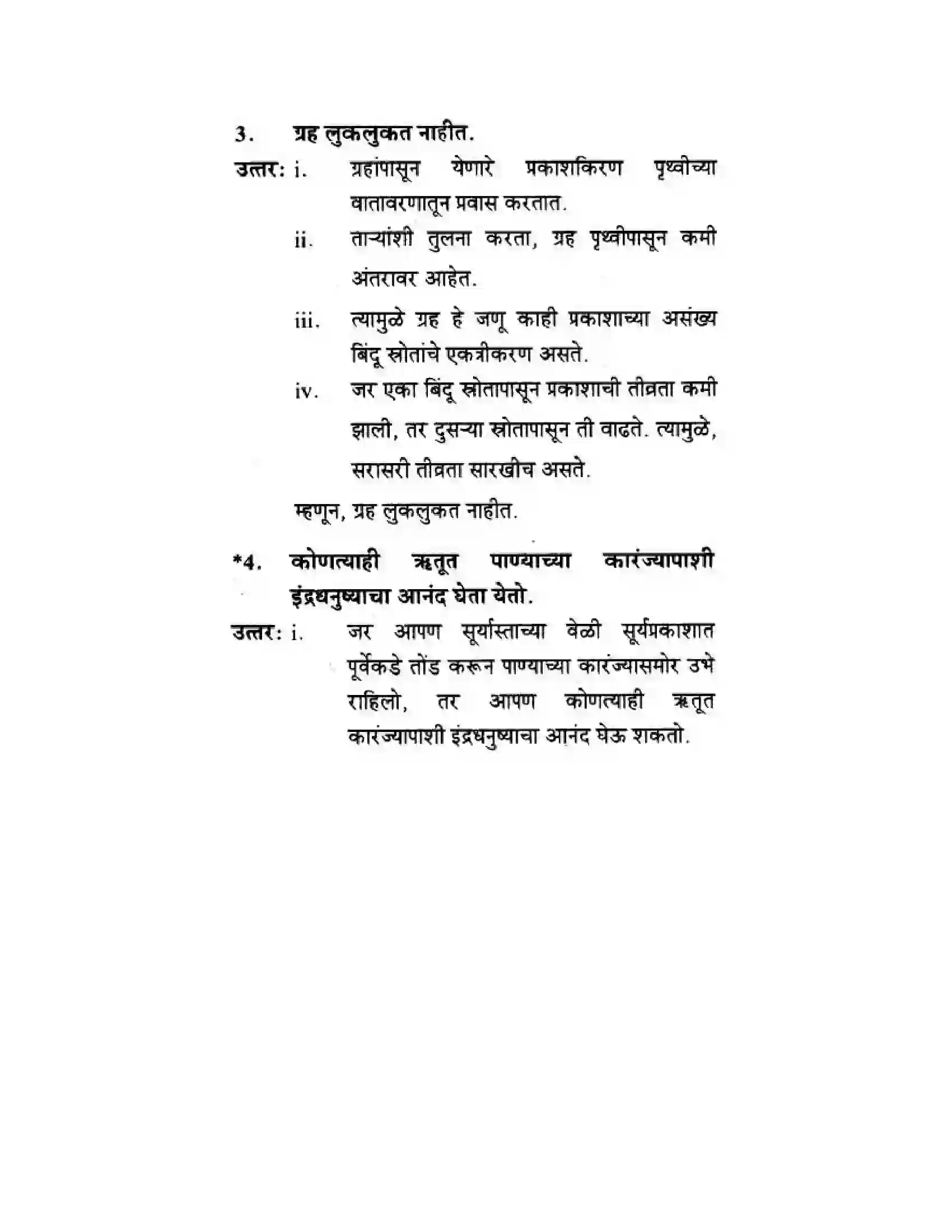 Maharashtra Board Class 10th Science & Technology - Marathi Medium Wonders of Light – Part II Solution 19