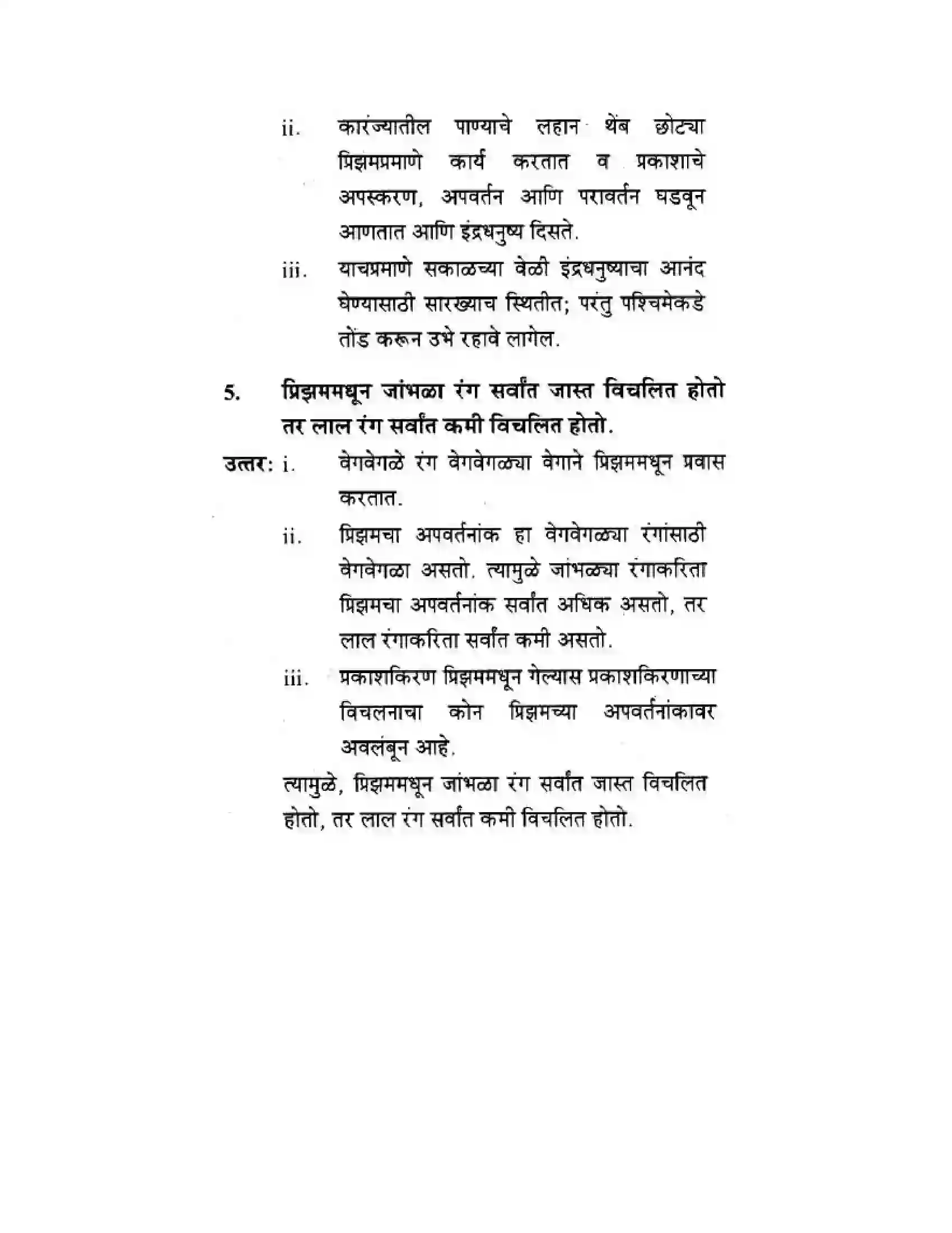 Maharashtra Board Class 10th Science & Technology - Marathi Medium Wonders of Light – Part II Solution 20