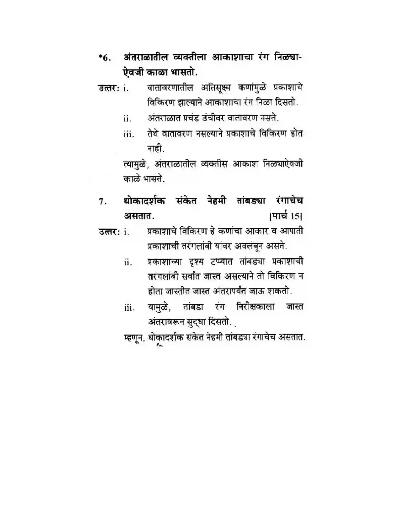 Maharashtra Board Class 10th Science & Technology - Marathi Medium Wonders of Light – Part II Solution 21