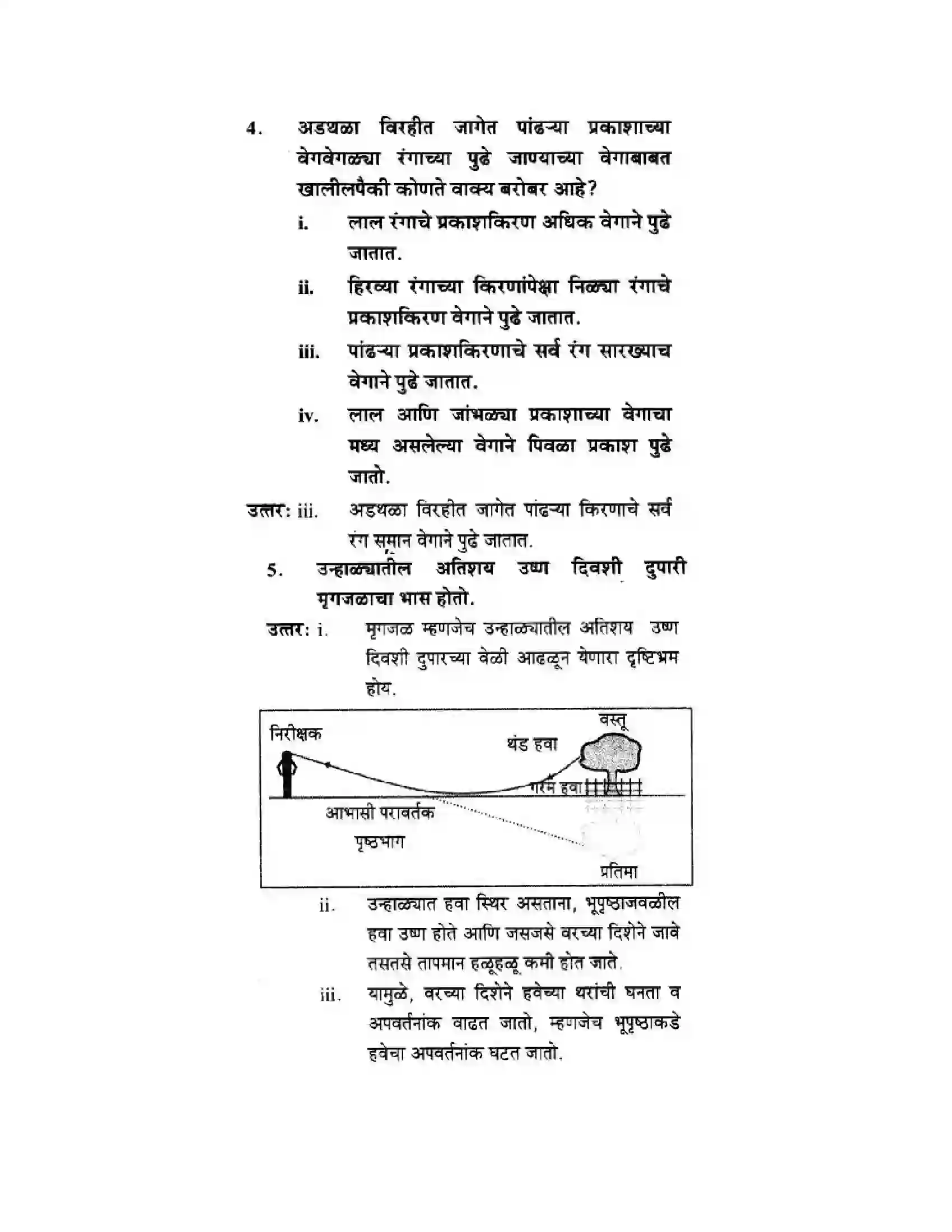 Maharashtra Board Class 10th Science & Technology - Marathi Medium Wonders of Light – Part II Solution 30