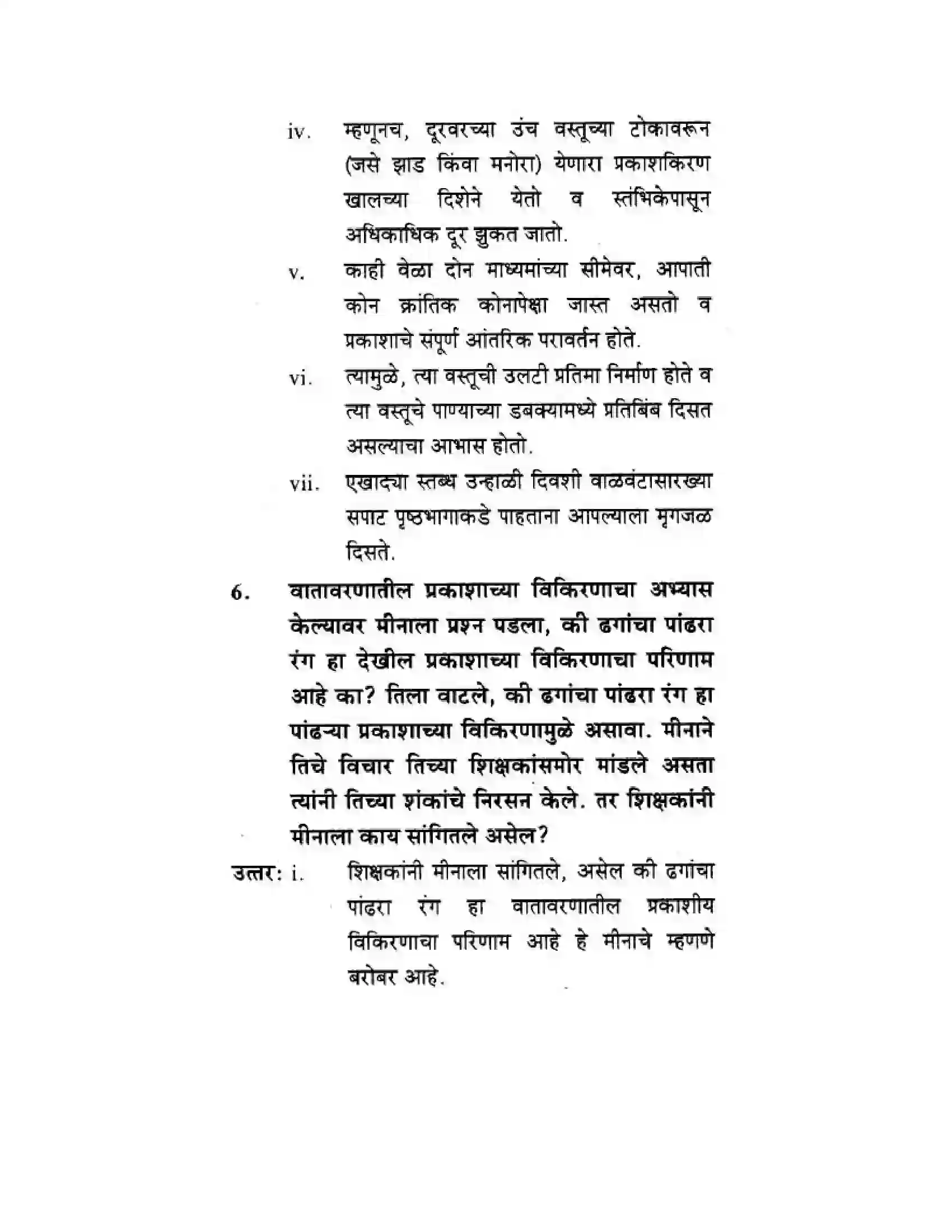 Maharashtra Board Class 10th Science & Technology - Marathi Medium Wonders of Light – Part II Solution 31