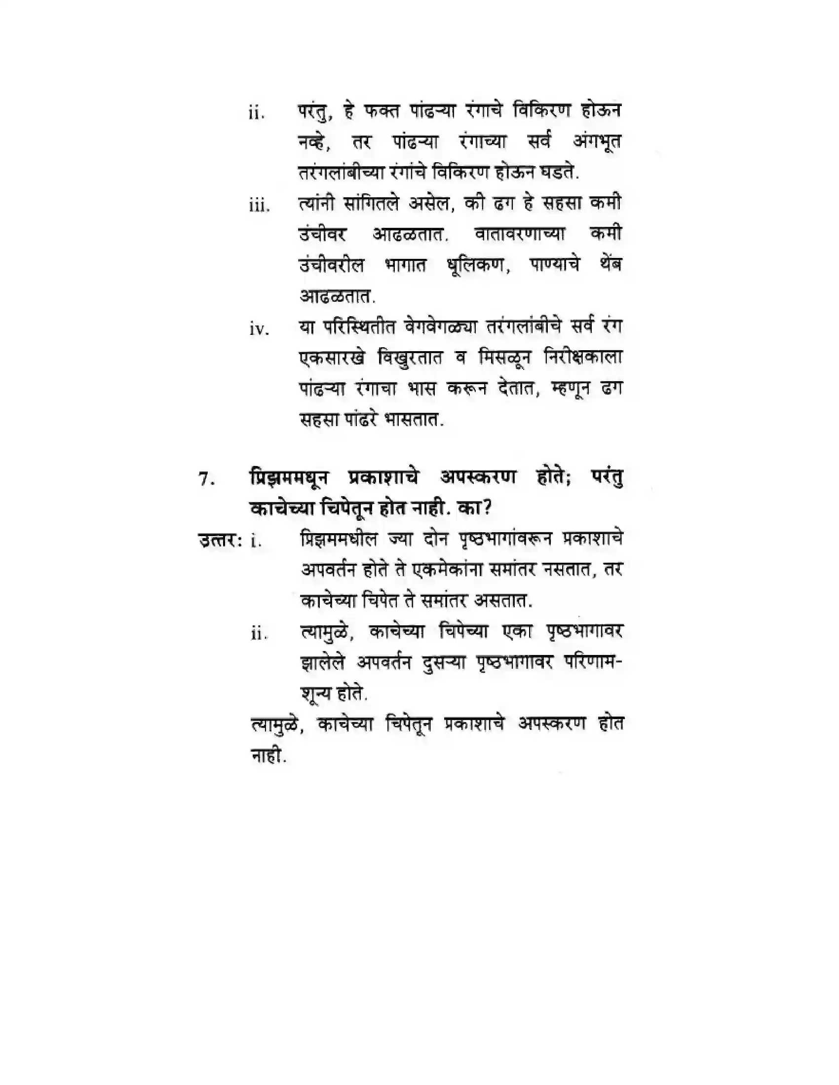 Maharashtra Board Class 10th Science & Technology - Marathi Medium Wonders of Light – Part II Solution 32