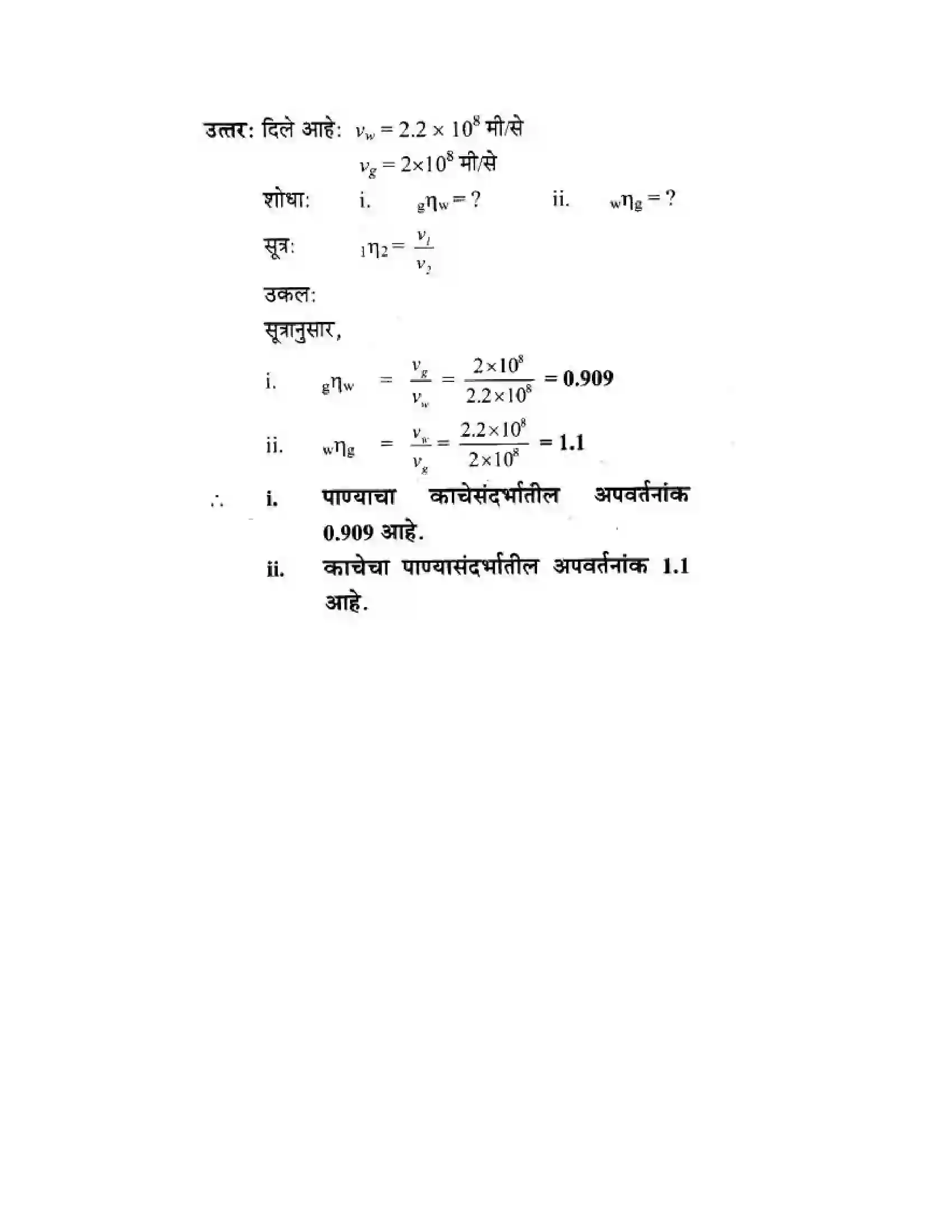 Maharashtra Board Class 10th Science & Technology - Marathi Medium Wonders of Light – Part II Solution 35