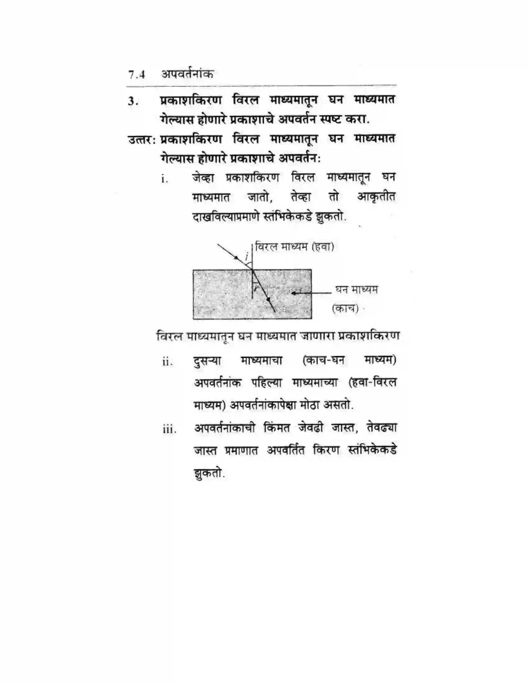 Maharashtra Board Class 10th Science & Technology - Marathi Medium Wonders of Light – Part II Solution 4