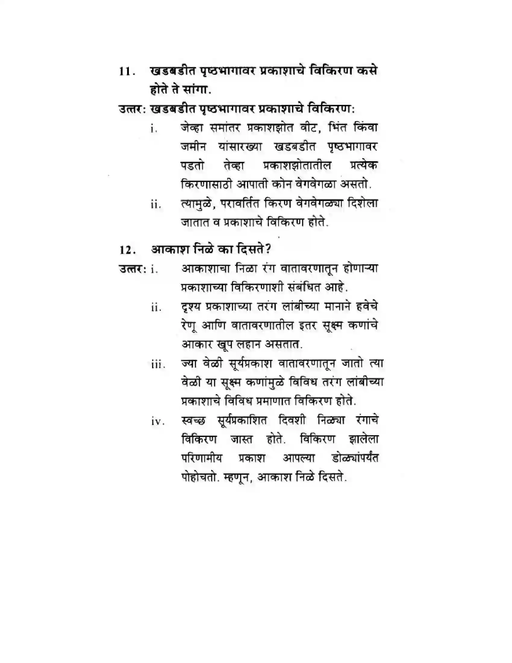 Maharashtra Board Class 10th Science & Technology - Marathi Medium Wonders of Light – Part II Solution 7