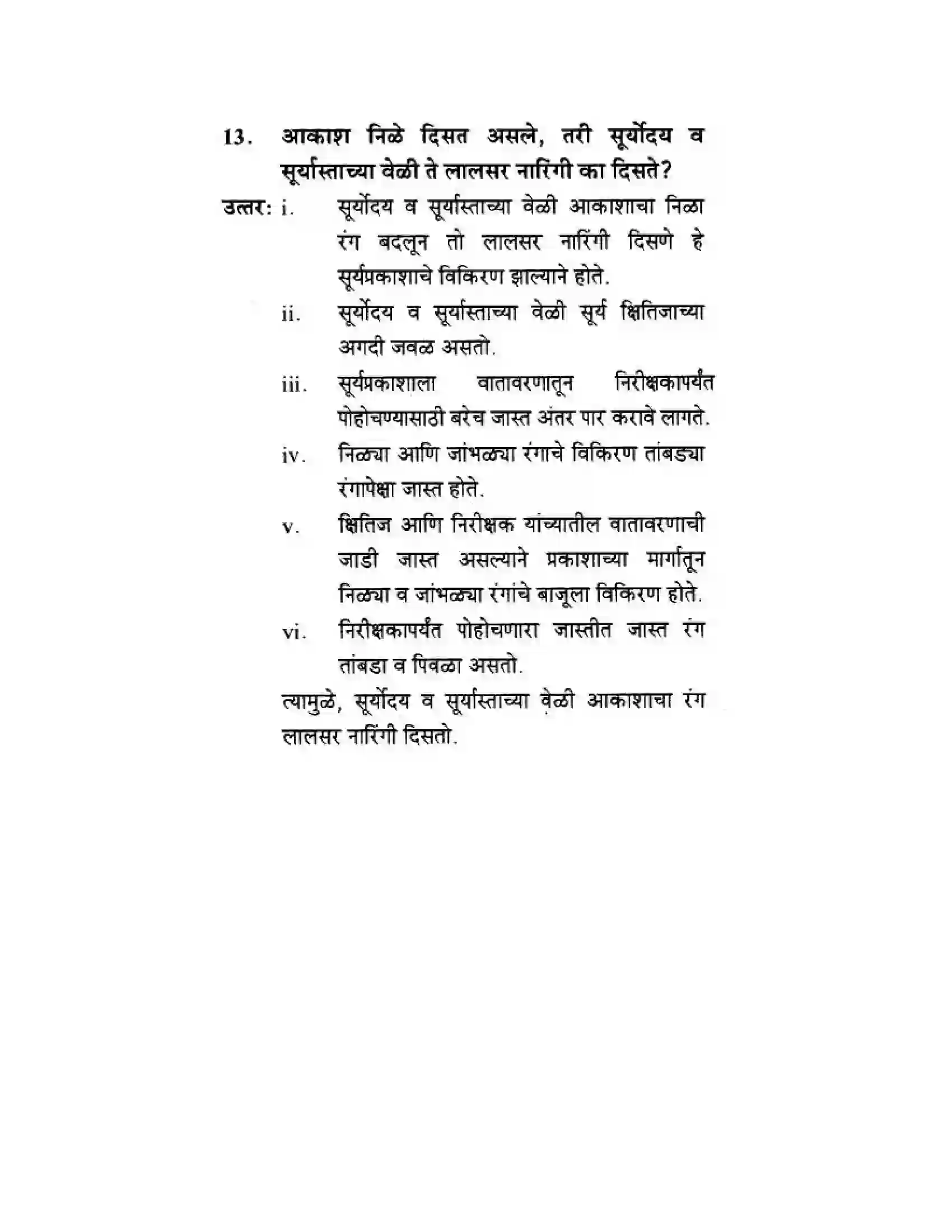Maharashtra Board Class 10th Science & Technology - Marathi Medium Wonders of Light – Part II Solution 8