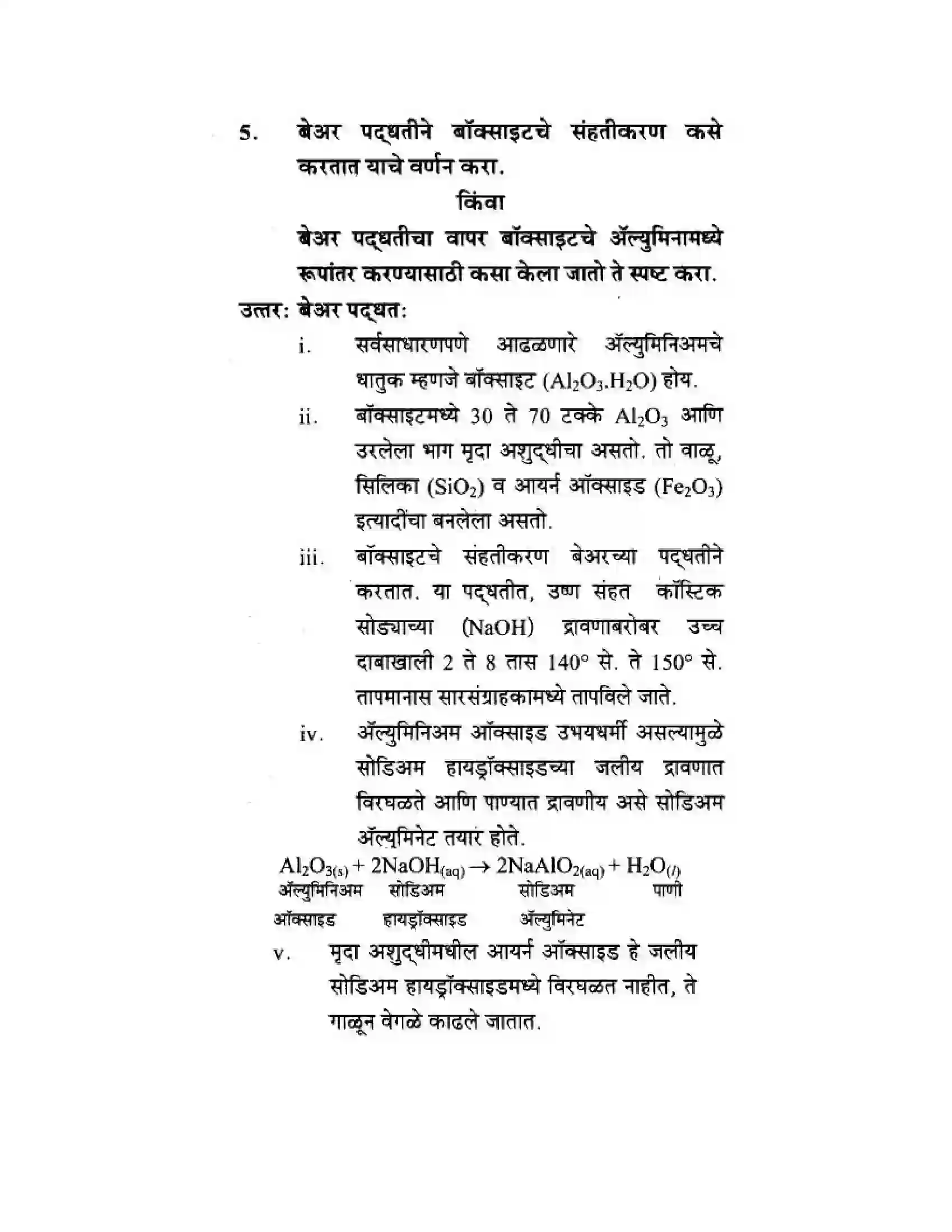 Maharashtra Board Class 10th Science & Technology - Marathi Medium Understanding Metals and Non-Metals Solution 18