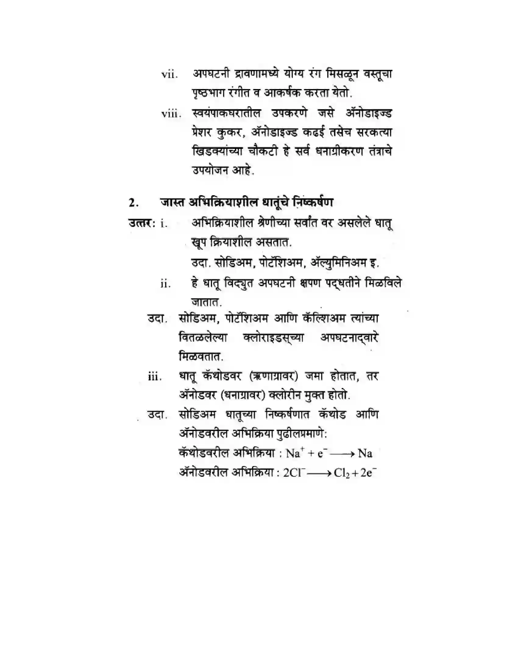 Maharashtra Board Class 10th Science & Technology - Marathi Medium Understanding Metals and Non-Metals Solution 22