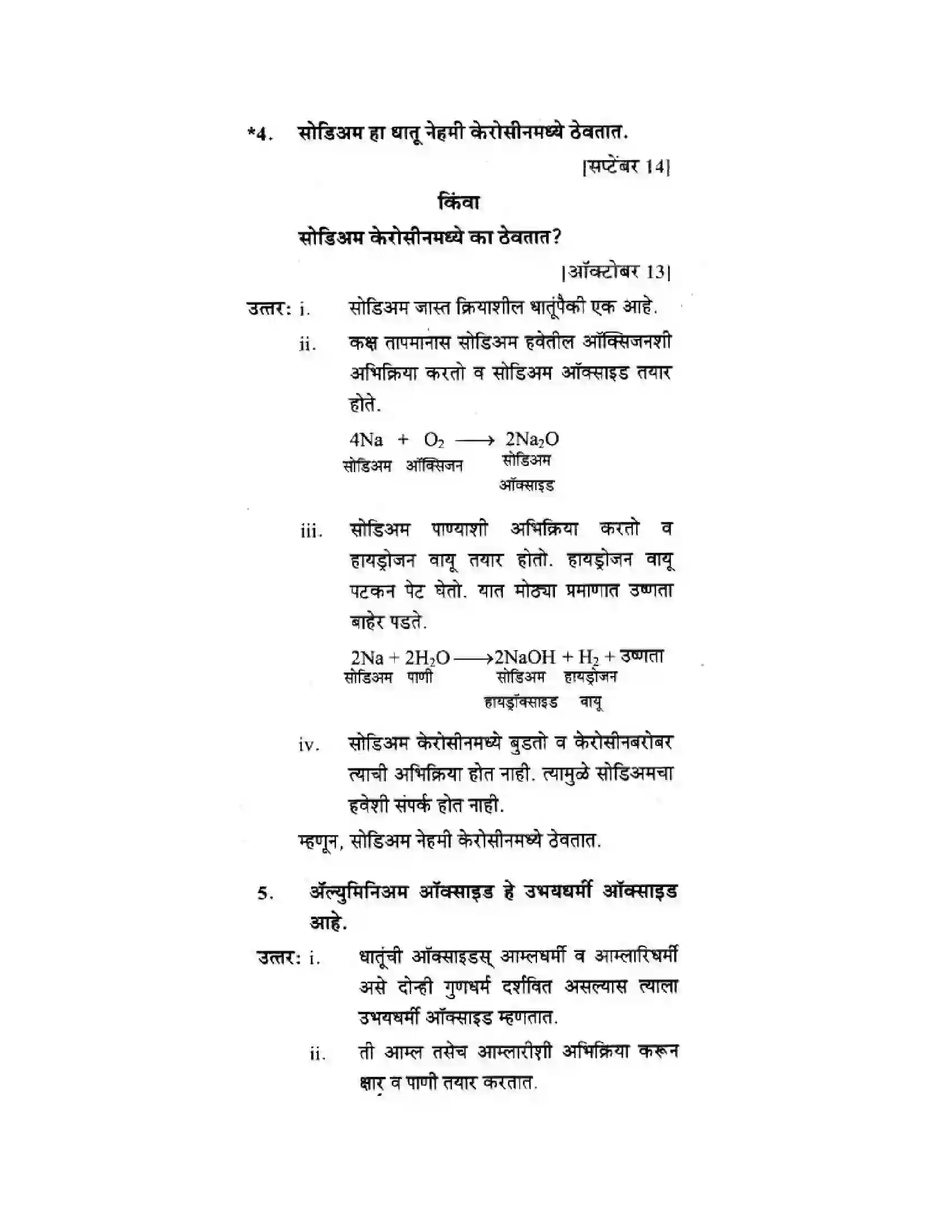 Maharashtra Board Class 10th Science & Technology - Marathi Medium Understanding Metals and Non-Metals Solution 26