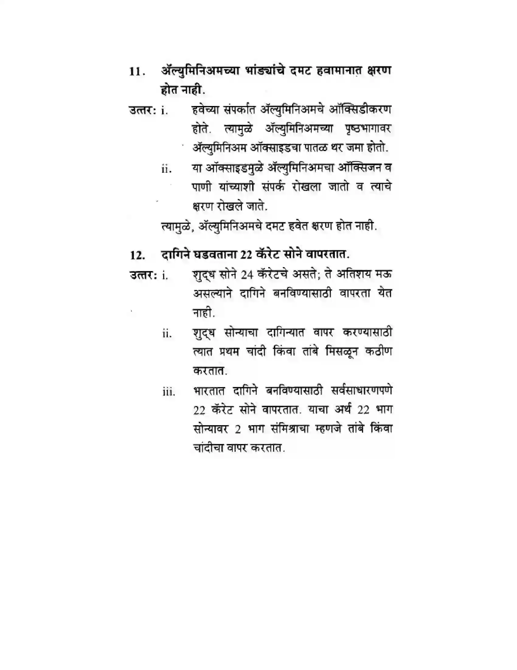 Maharashtra Board Class 10th Science & Technology - Marathi Medium Understanding Metals and Non-Metals Solution 30