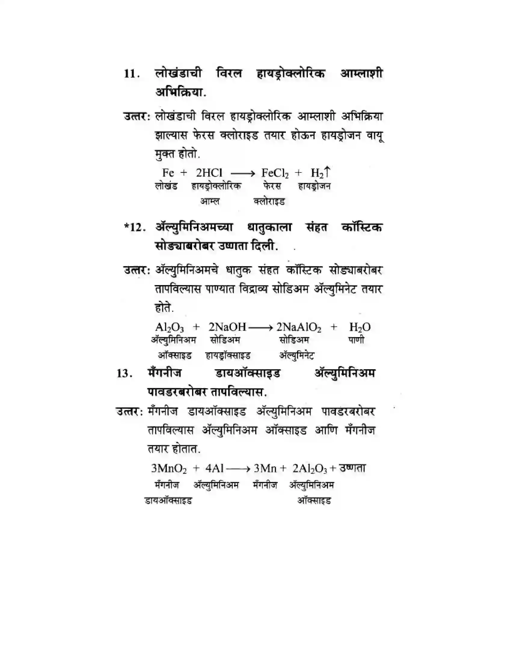 Maharashtra Board Class 10th Science & Technology - Marathi Medium Understanding Metals and Non-Metals Solution 35