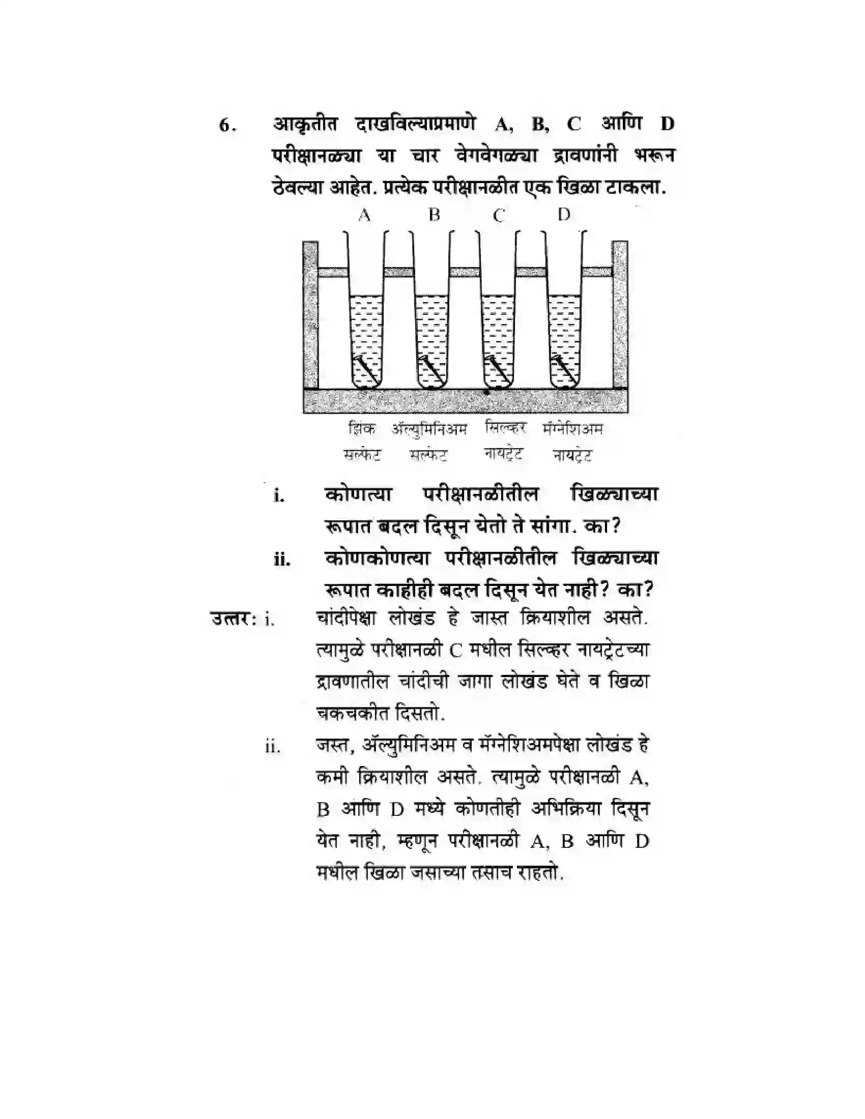 Maharashtra Board Class 10th Science & Technology - Marathi Medium Understanding Metals and Non-Metals Solution 46