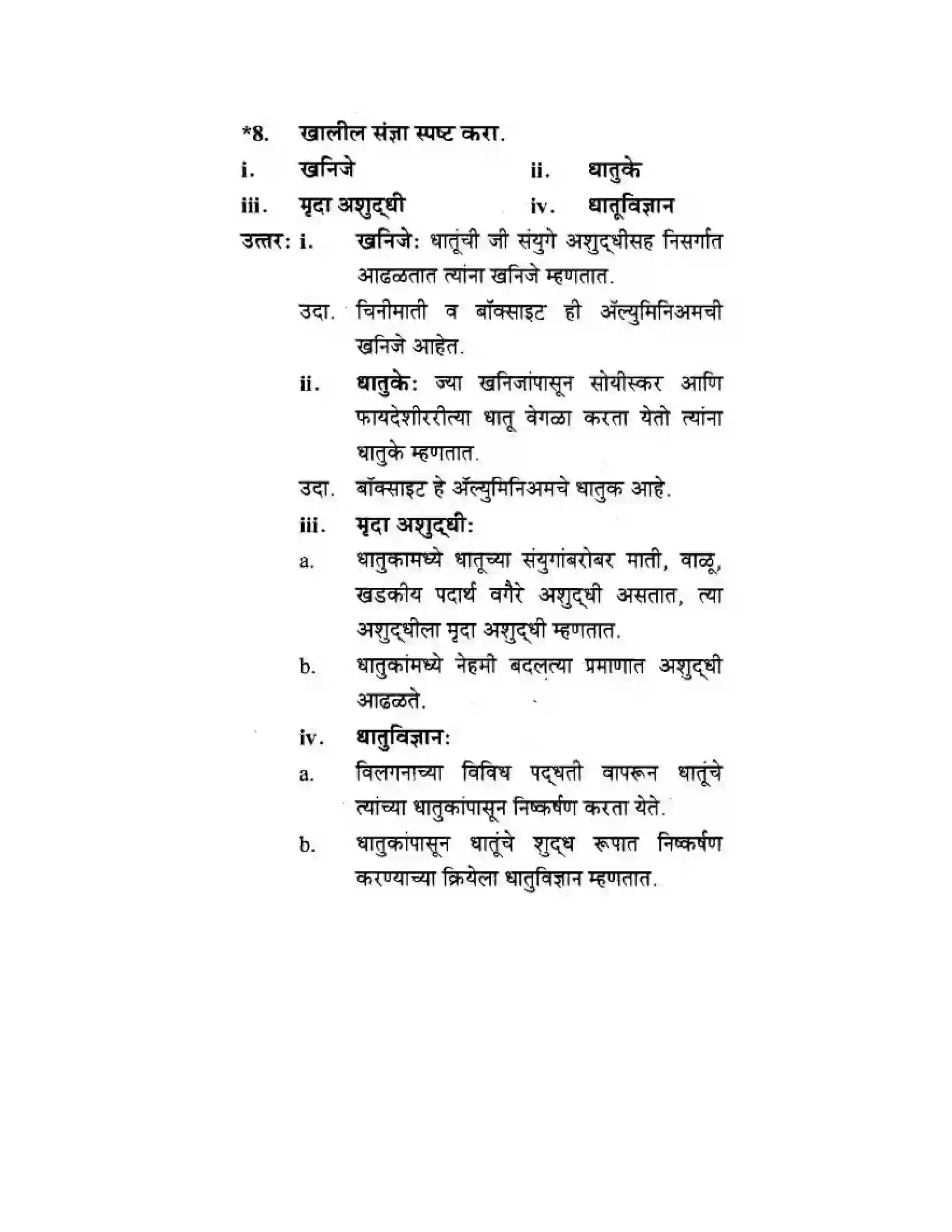 Maharashtra Board Class 10th Science & Technology - Marathi Medium Understanding Metals and Non-Metals Solution 6