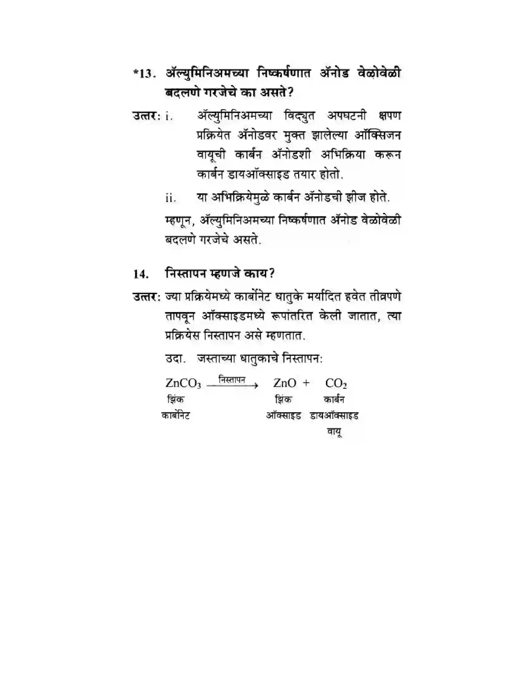 Maharashtra Board Class 10th Science & Technology - Marathi Medium Understanding Metals and Non-Metals Solution 9