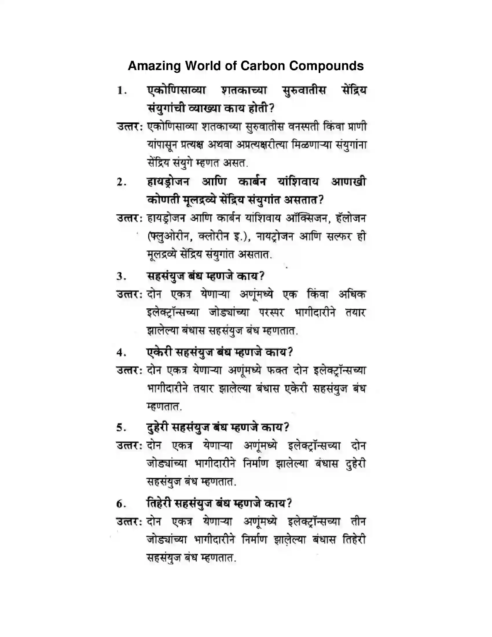 Maharashtra Board Class 10th Science & Technology - Marathi Medium Amazing World of Carbon Compounds Solution 1