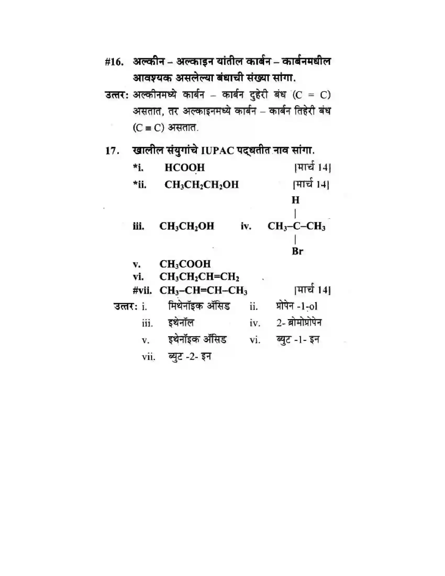 Maharashtra Board Class 10th Science & Technology - Marathi Medium Amazing World of Carbon Compounds Solution 11