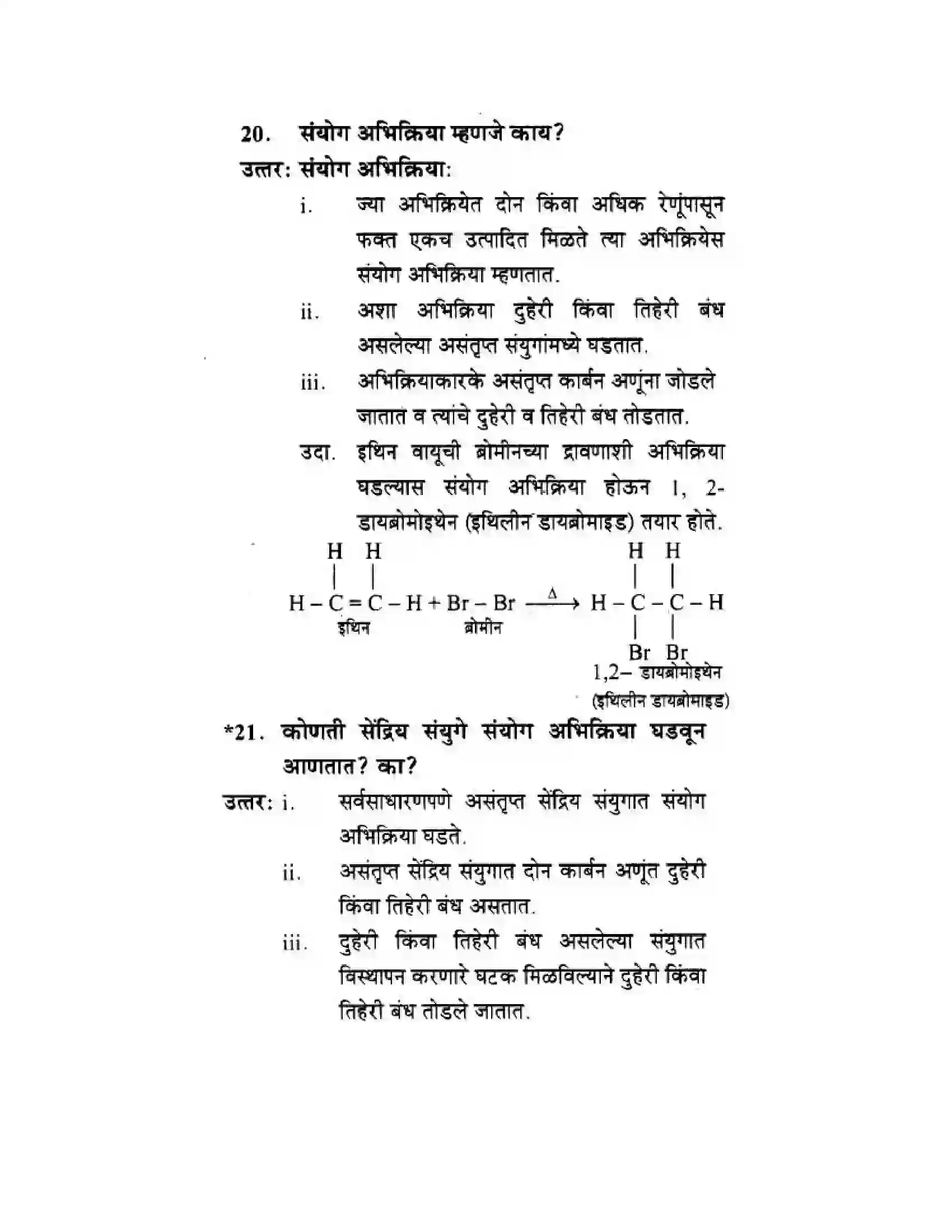 Maharashtra Board Class 10th Science & Technology - Marathi Medium Amazing World of Carbon Compounds Solution 13