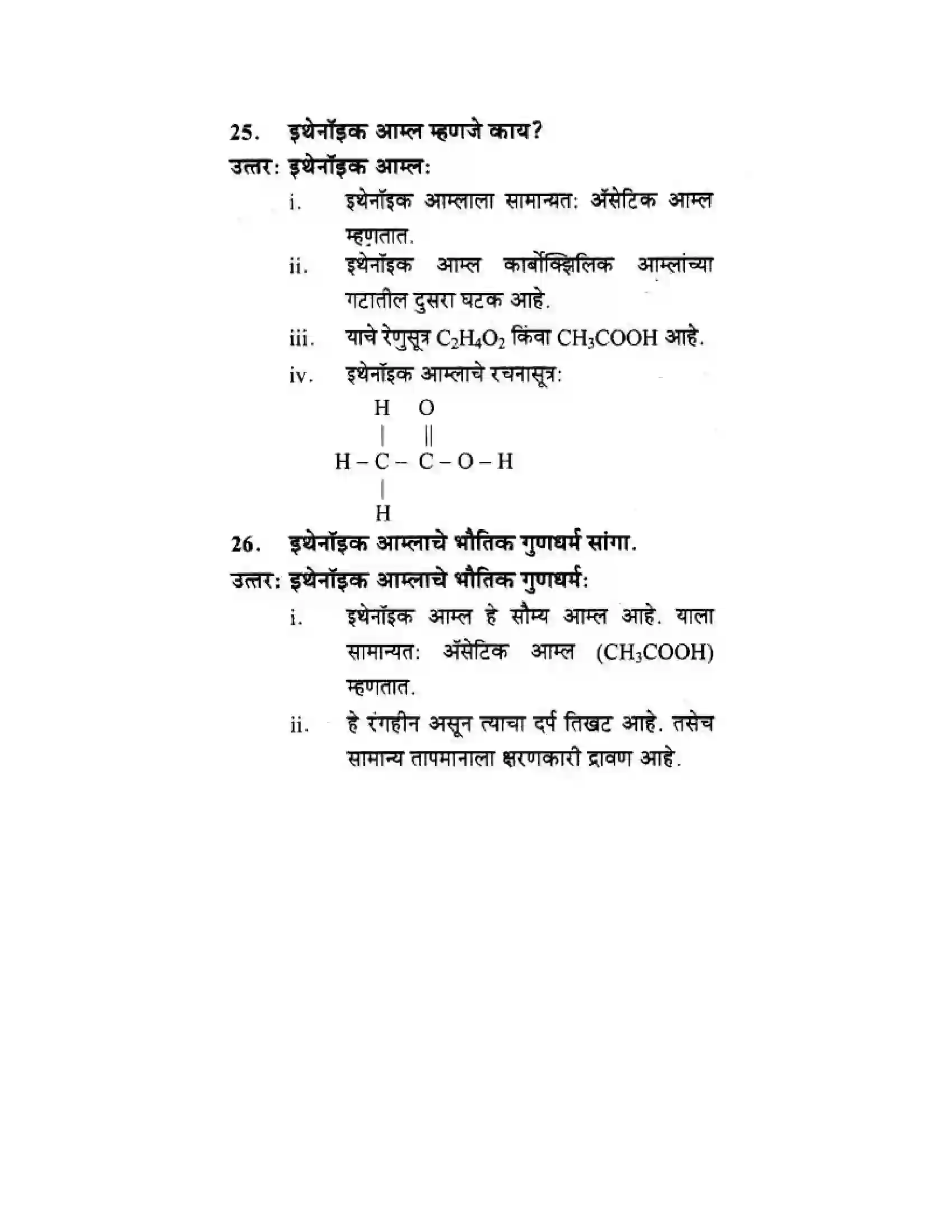 Maharashtra Board Class 10th Science & Technology - Marathi Medium Amazing World of Carbon Compounds Solution 15