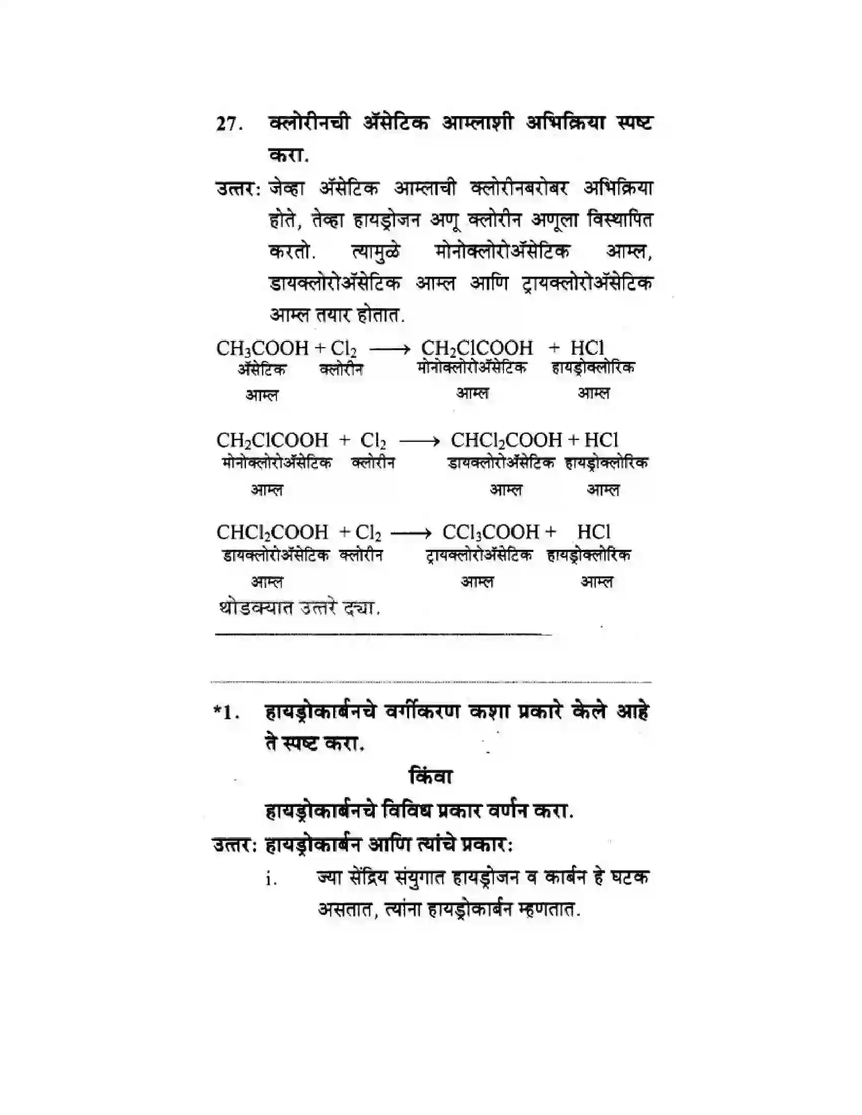 Maharashtra Board Class 10th Science & Technology - Marathi Medium Amazing World of Carbon Compounds Solution 16