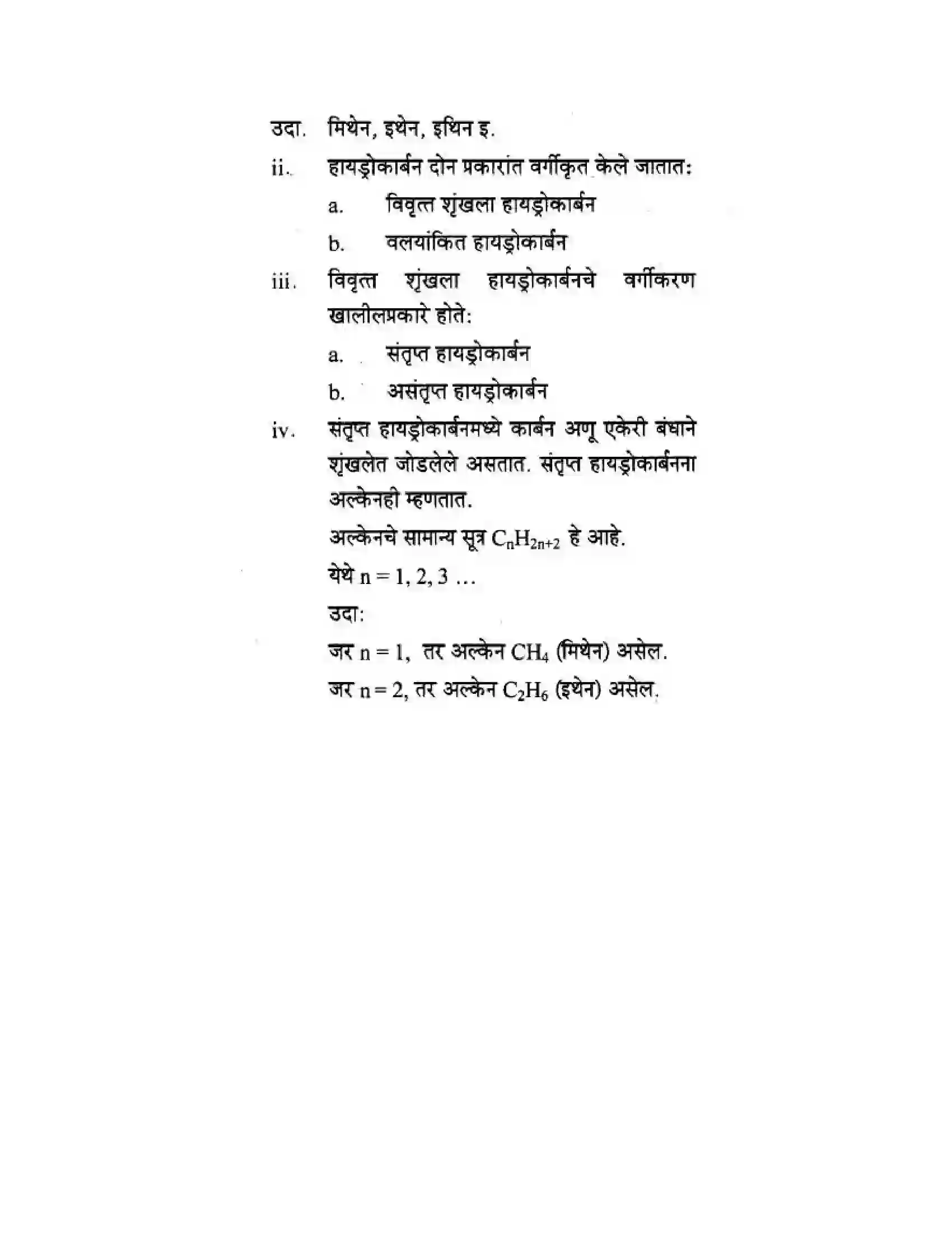 Maharashtra Board Class 10th Science & Technology - Marathi Medium Amazing World of Carbon Compounds Solution 17