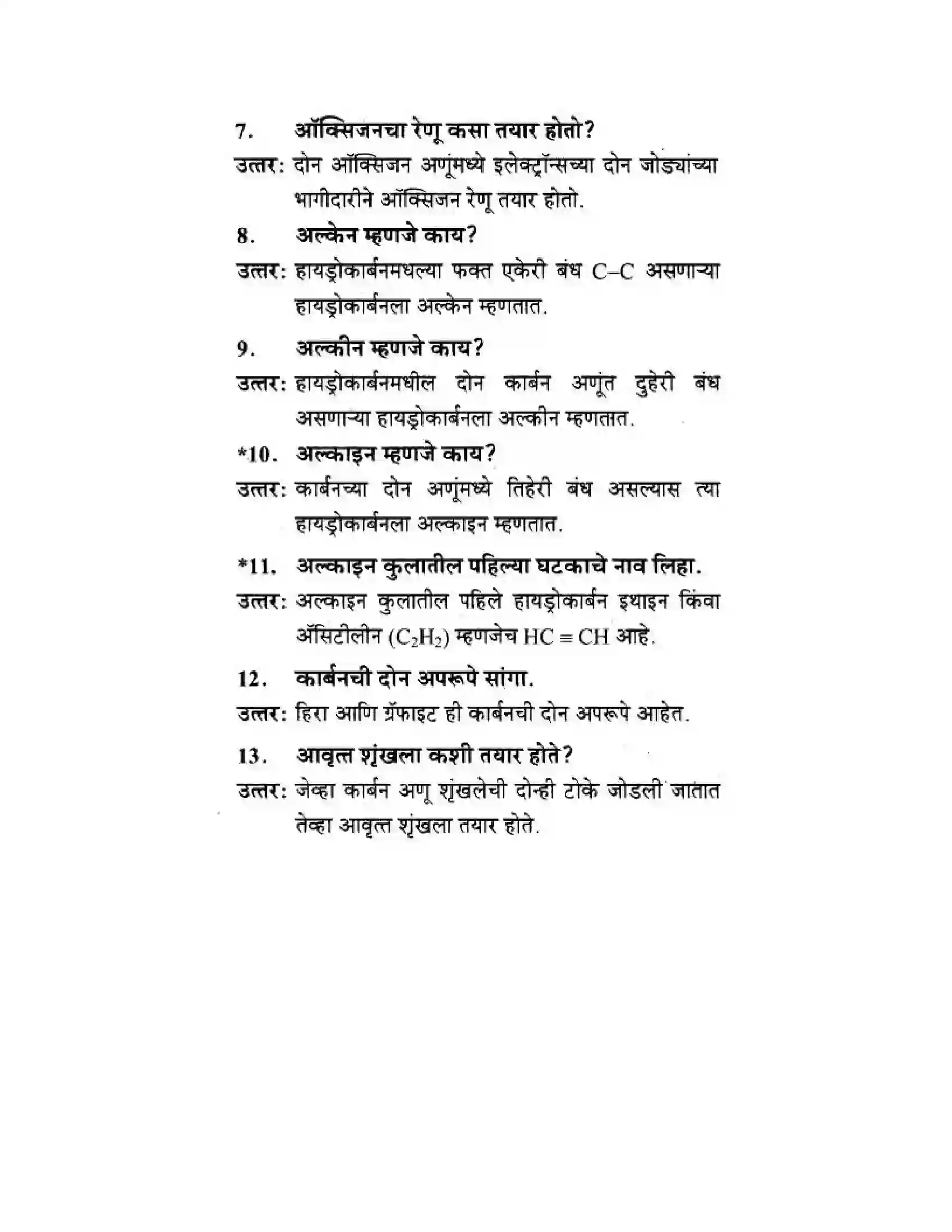 Maharashtra Board Class 10th Science & Technology - Marathi Medium Amazing World of Carbon Compounds Solution 2