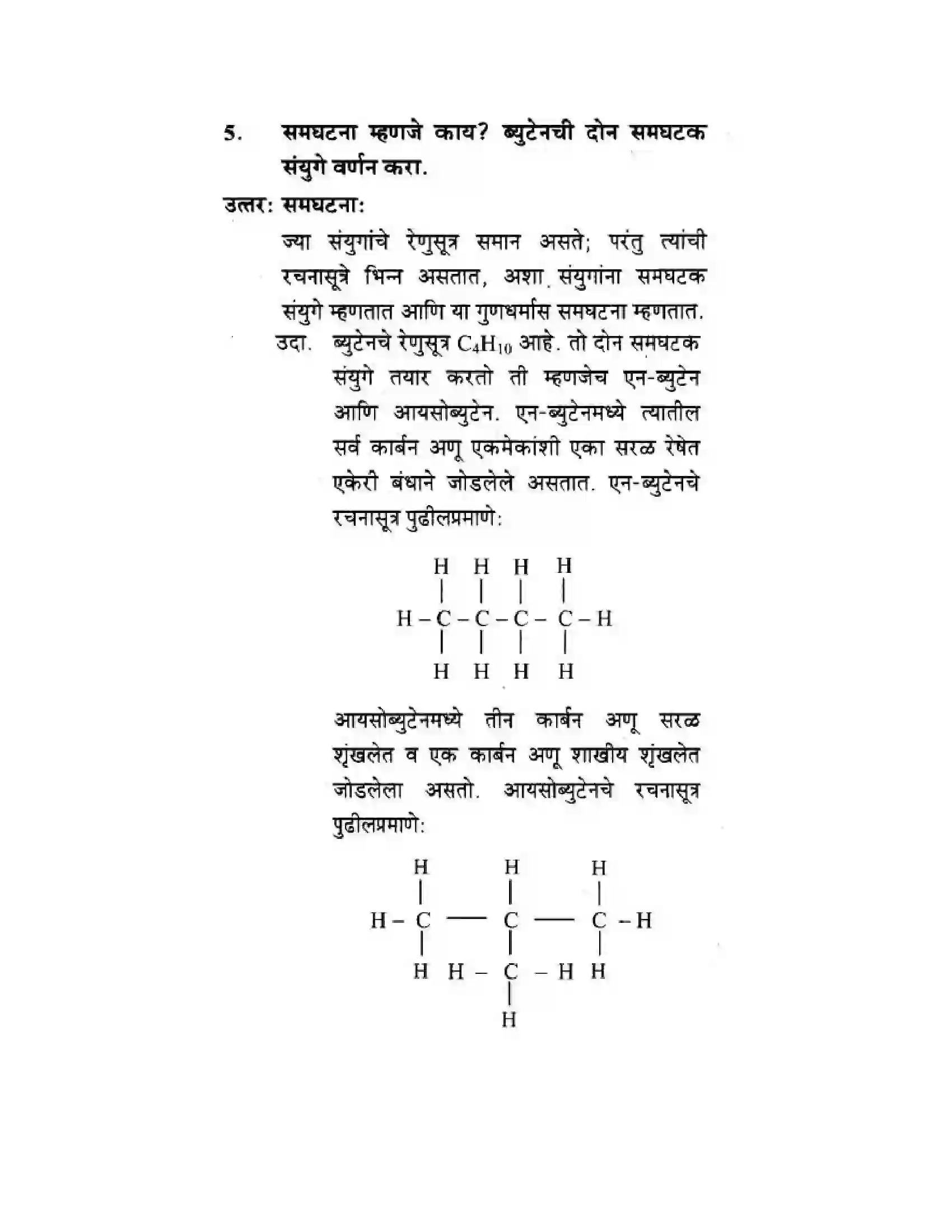 Maharashtra Board Class 10th Science & Technology - Marathi Medium Amazing World of Carbon Compounds Solution 22