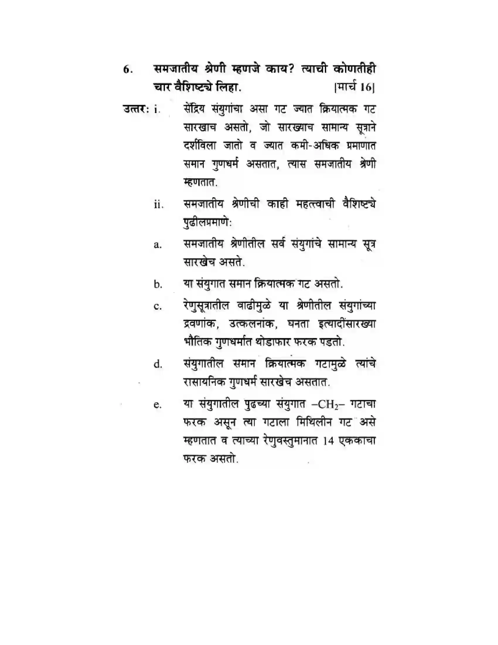 Maharashtra Board Class 10th Science & Technology - Marathi Medium Amazing World of Carbon Compounds Solution 23