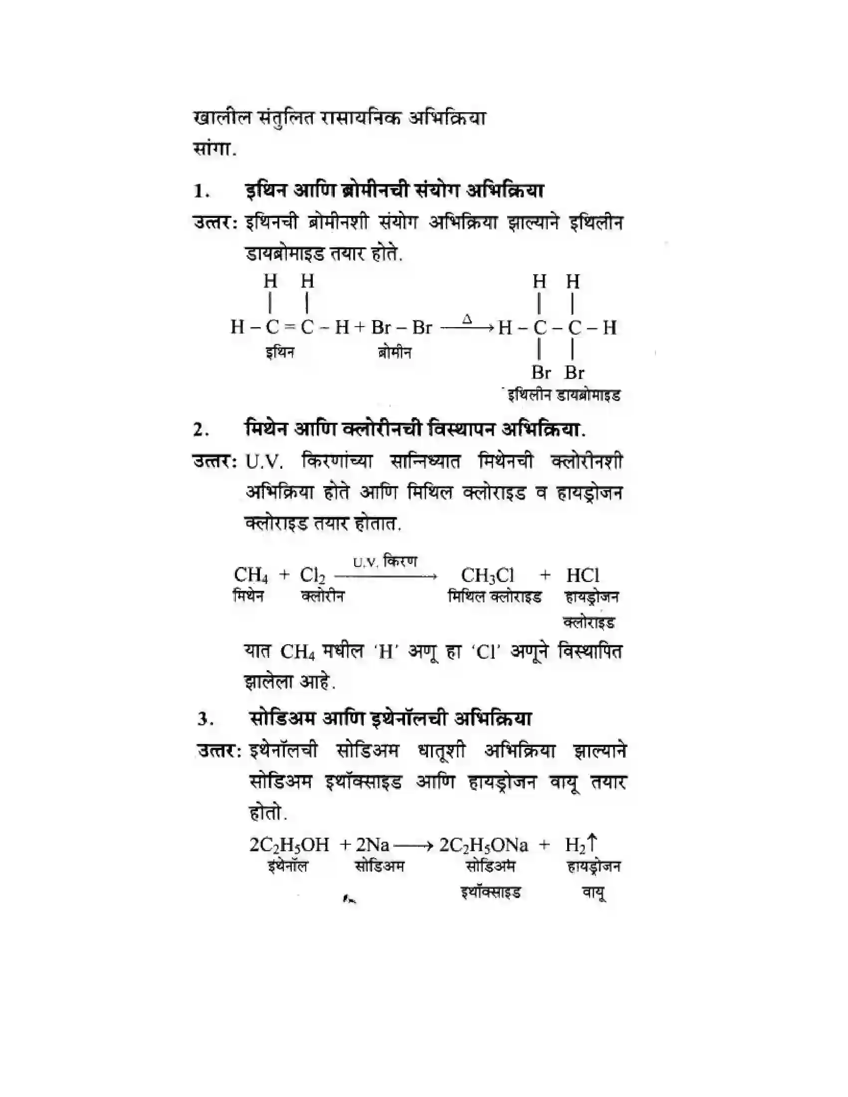 Maharashtra Board Class 10th Science & Technology - Marathi Medium Amazing World of Carbon Compounds Solution 27