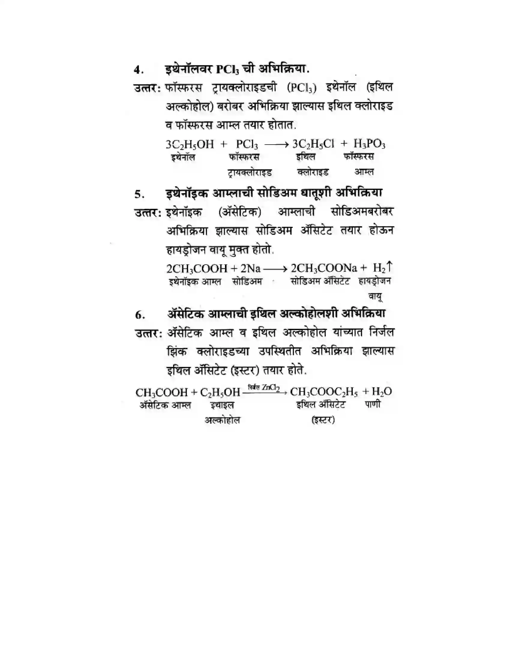 Maharashtra Board Class 10th Science & Technology - Marathi Medium Amazing World of Carbon Compounds Solution 28