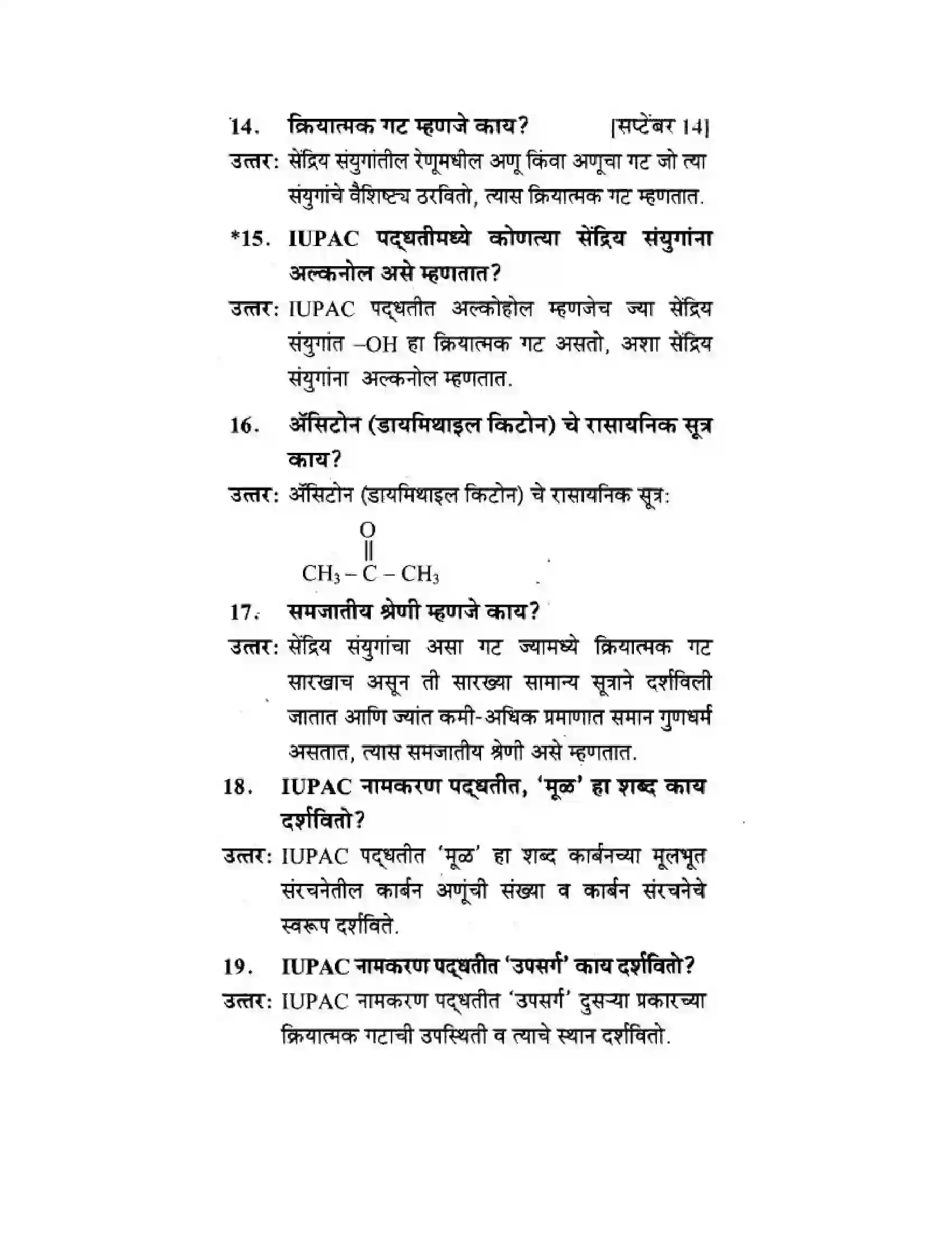 Maharashtra Board Class 10th Science & Technology - Marathi Medium Amazing World of Carbon Compounds Solution 3