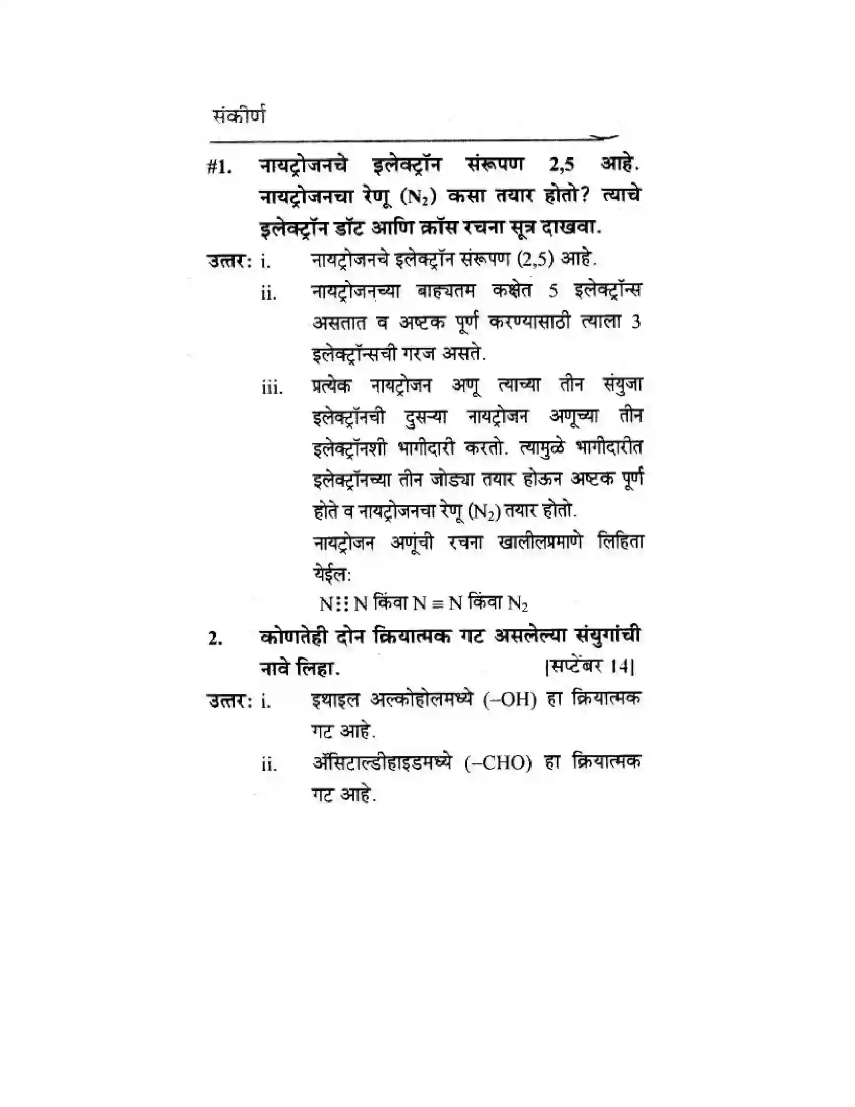 Maharashtra Board Class 10th Science & Technology - Marathi Medium Amazing World of Carbon Compounds Solution 35