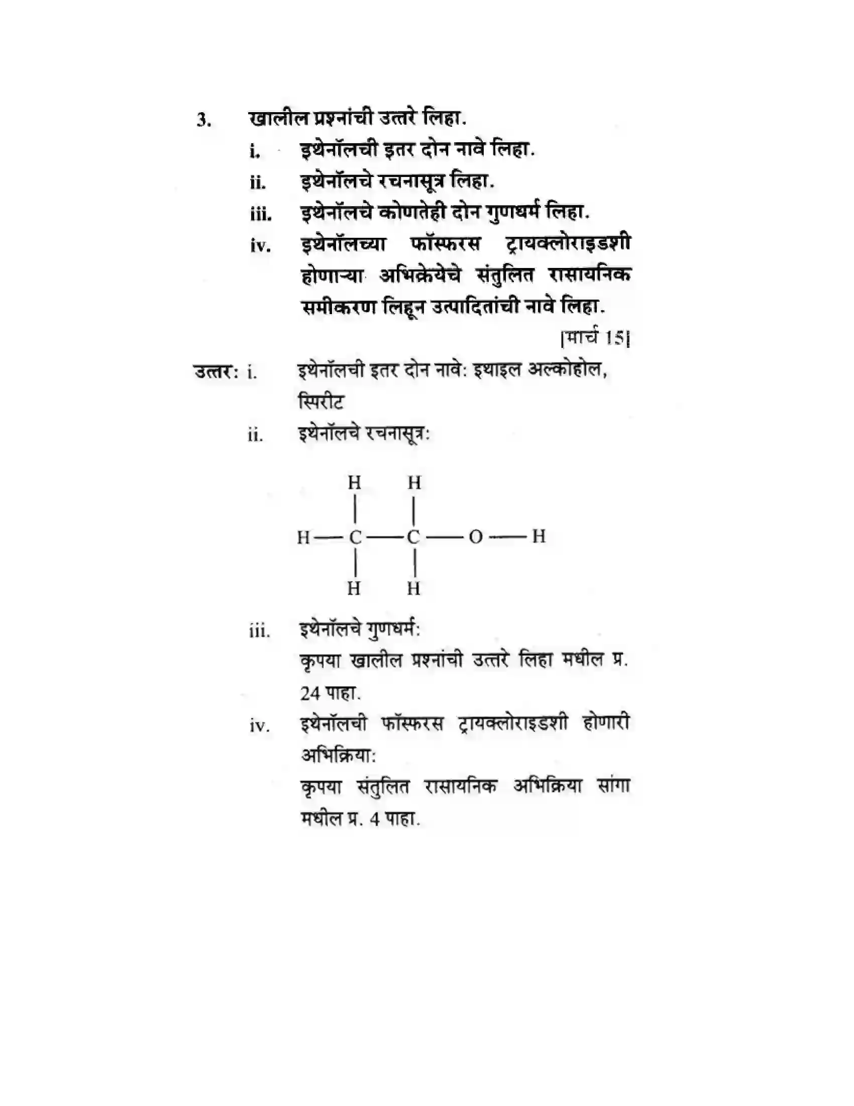 Maharashtra Board Class 10th Science & Technology - Marathi Medium Amazing World of Carbon Compounds Solution 36