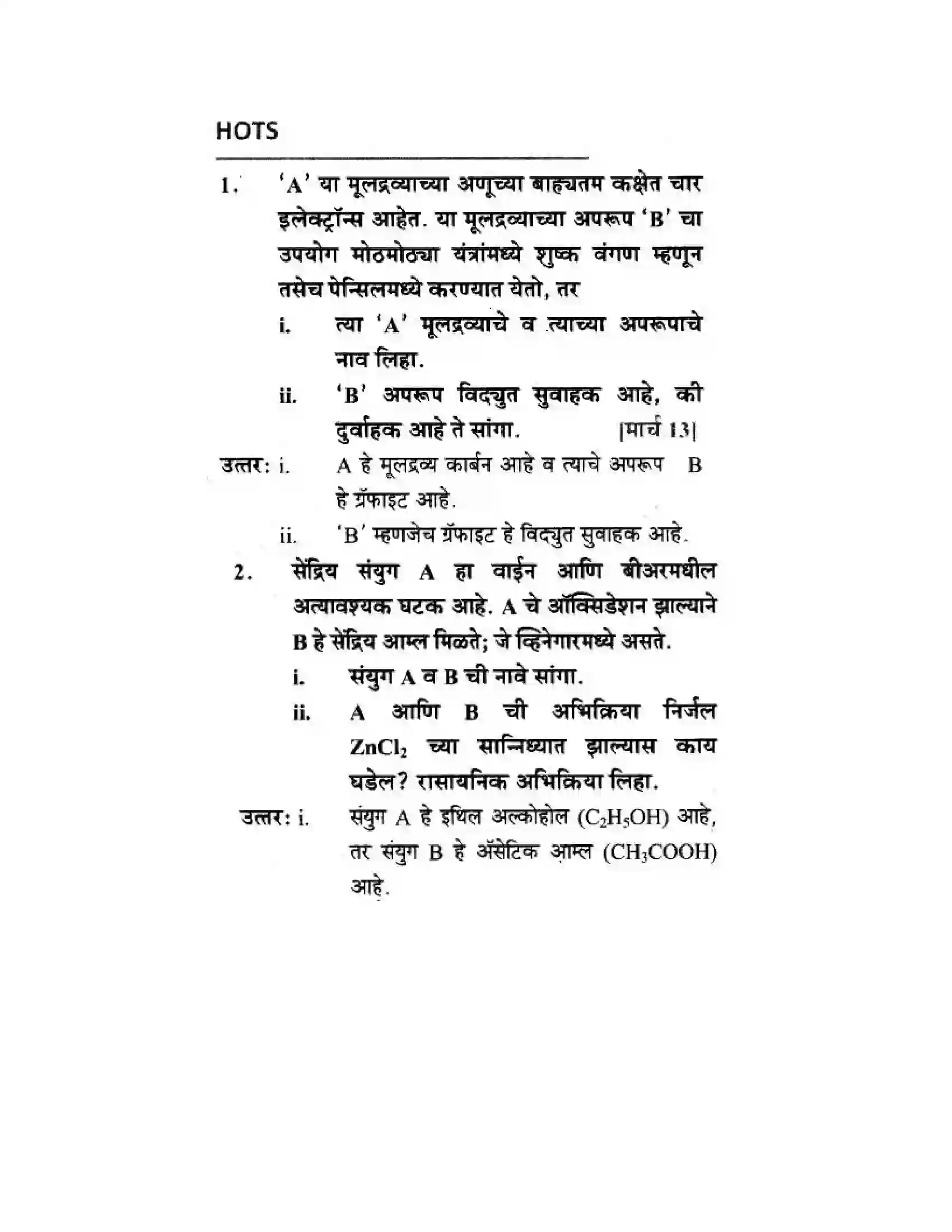 Maharashtra Board Class 10th Science & Technology - Marathi Medium Amazing World of Carbon Compounds Solution 38