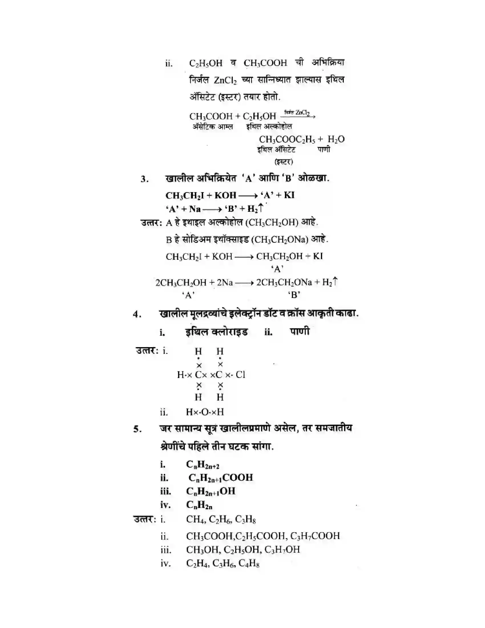 Maharashtra Board Class 10th Science & Technology - Marathi Medium Amazing World of Carbon Compounds Solution 39